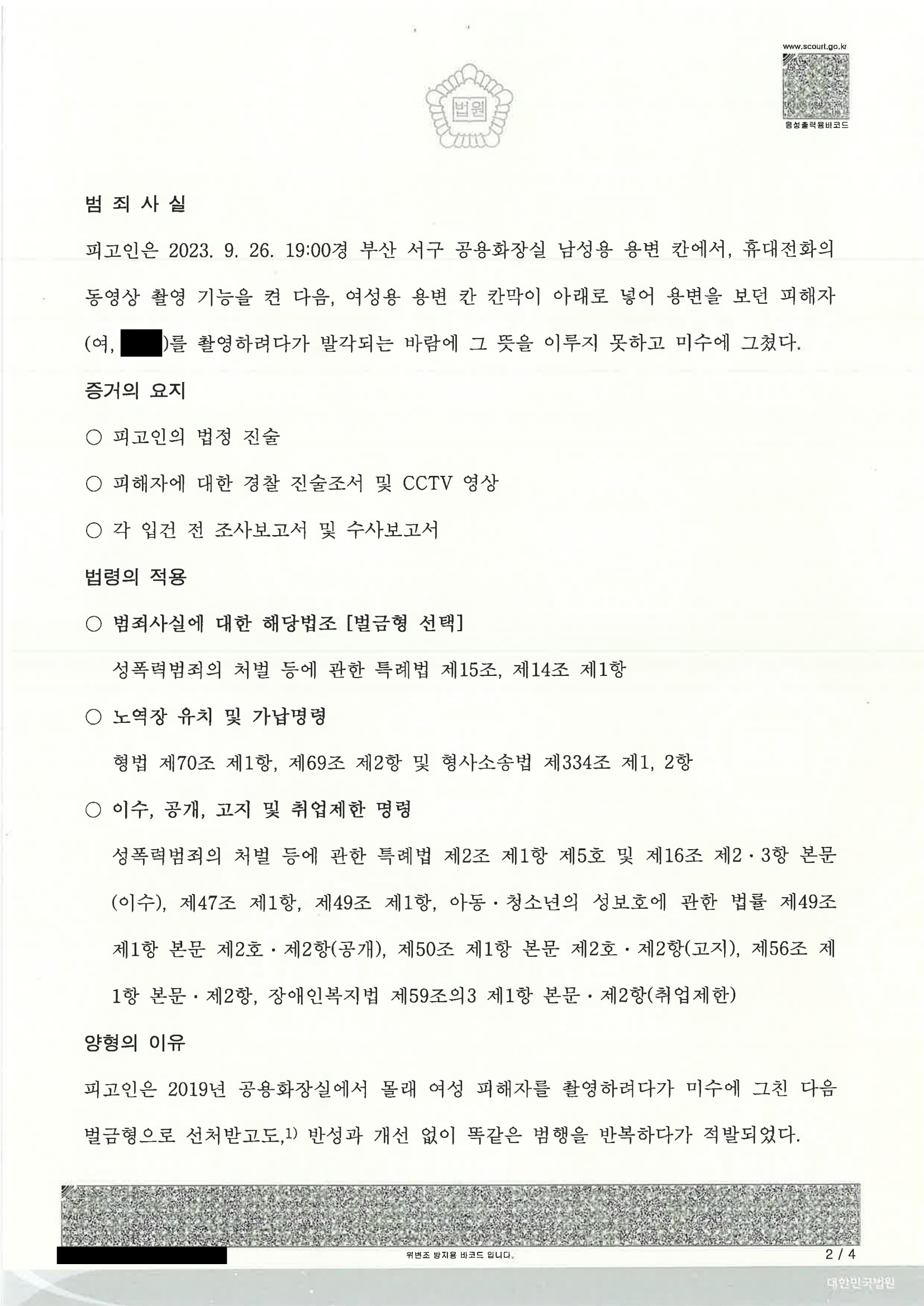 부산카메라촬영변호사 사건 사례 판결문 이미지 자료 2