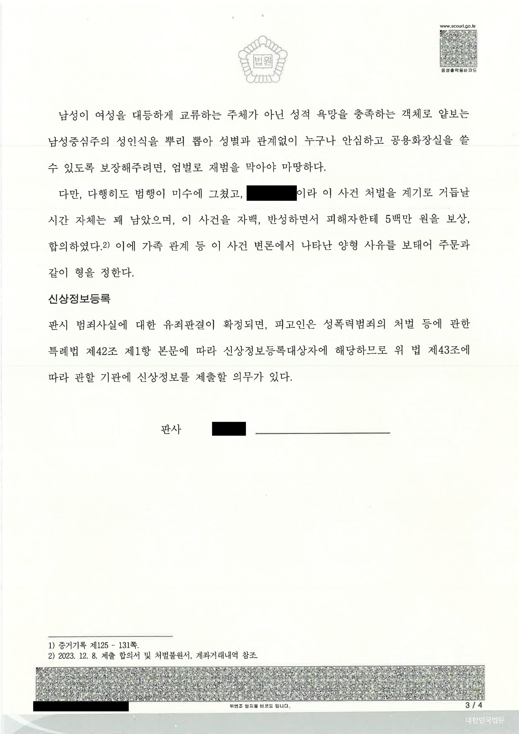 부산카메라촬영변호사 사건 사례 판결문 이미지 자료 3