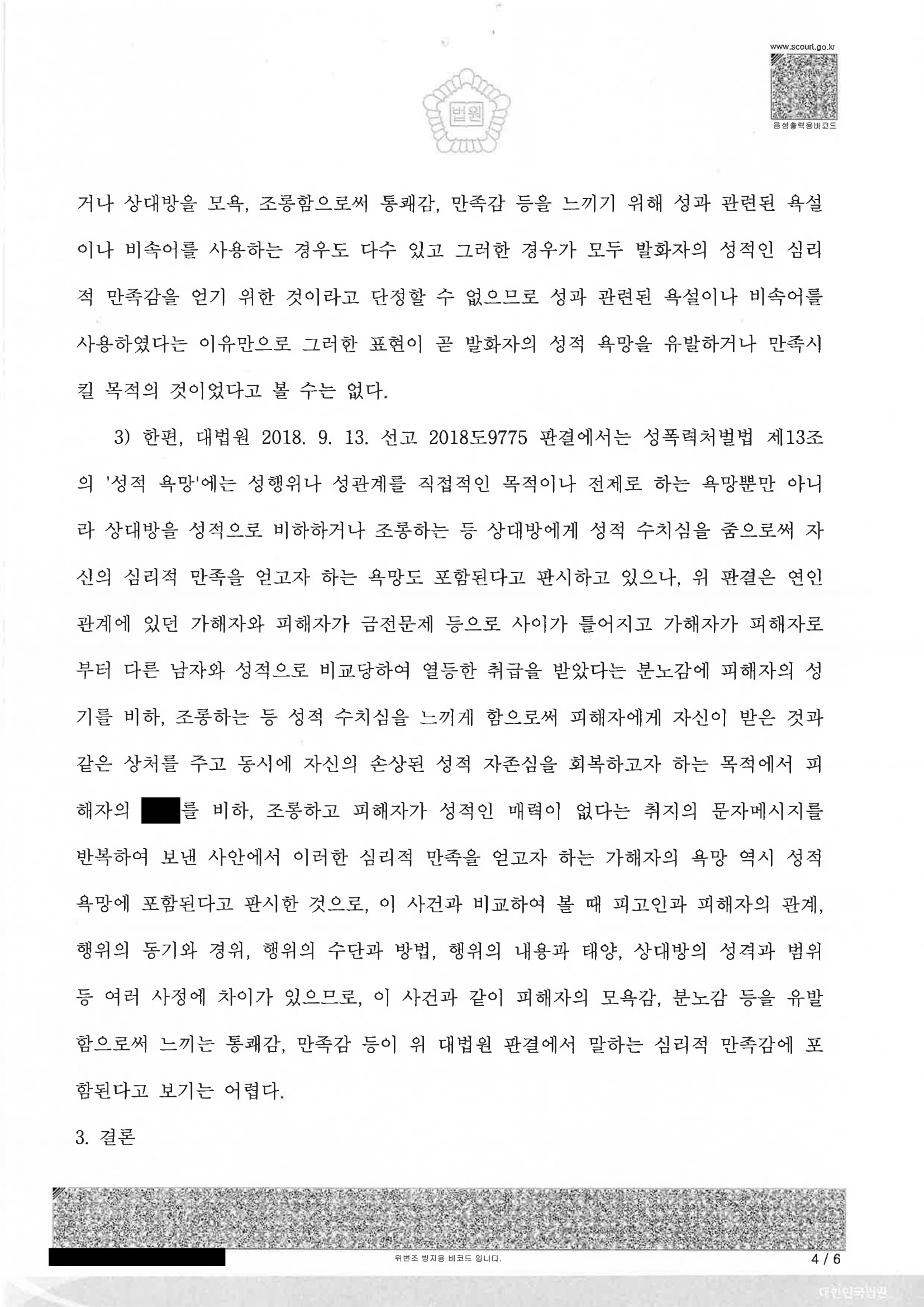 부산통매음변호사|온라인 게임 채팅·쪽지로 문제된 통신매체이용음란 혐의, 부산지법 2023고정300 무죄 선고 사례 4 부산통매음변호사 사건 사례 - 온라인 게임 쪽지 무죄(부산지법 2023고정300) 자료 4