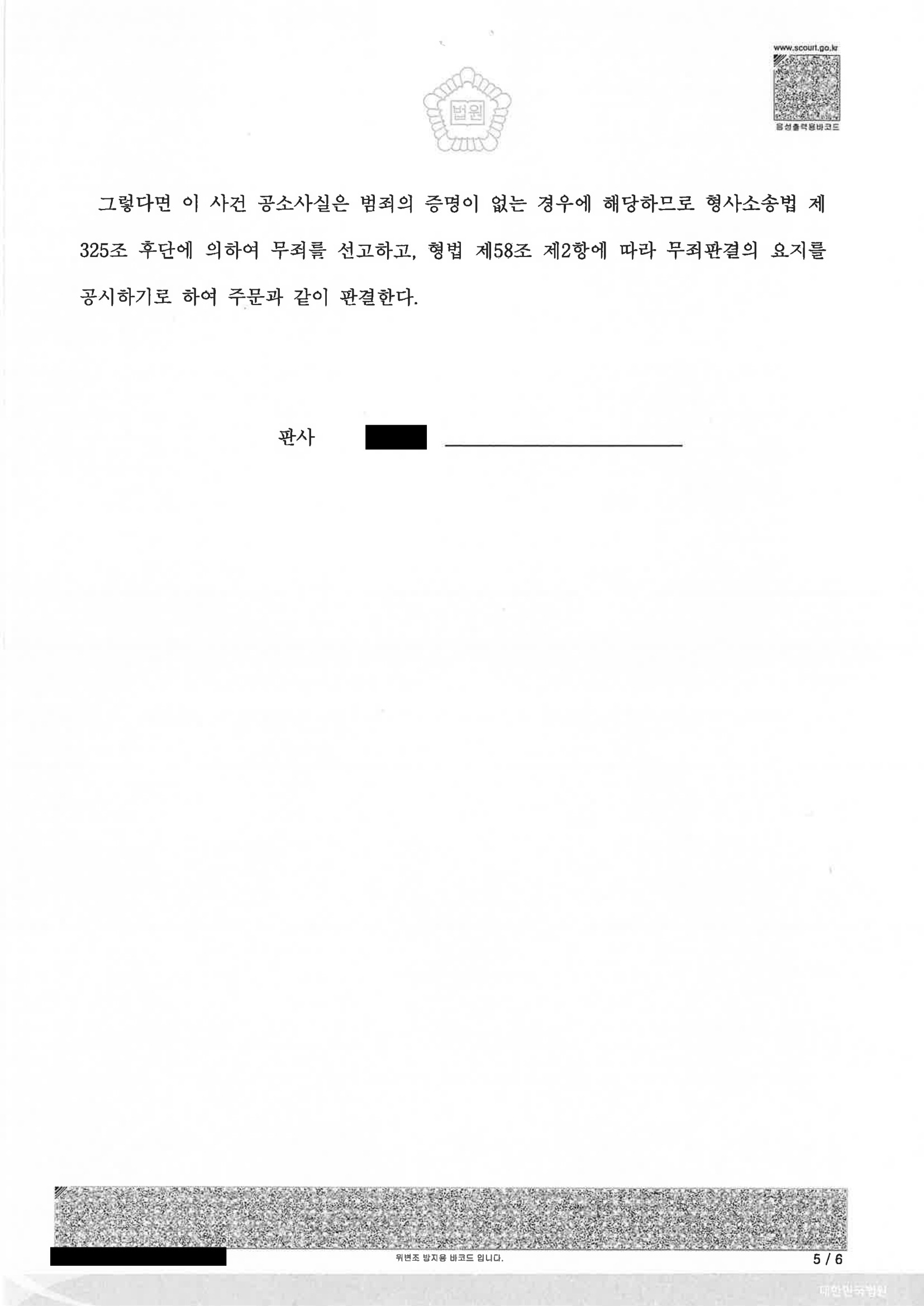 부산통매음변호사|온라인 게임 채팅·쪽지로 문제된 통신매체이용음란 혐의, 부산지법 2023고정300 무죄 선고 사례 5 부산통매음변호사 사건 사례 - 온라인 게임 쪽지 무죄(부산지법 2023고정300) 자료 5