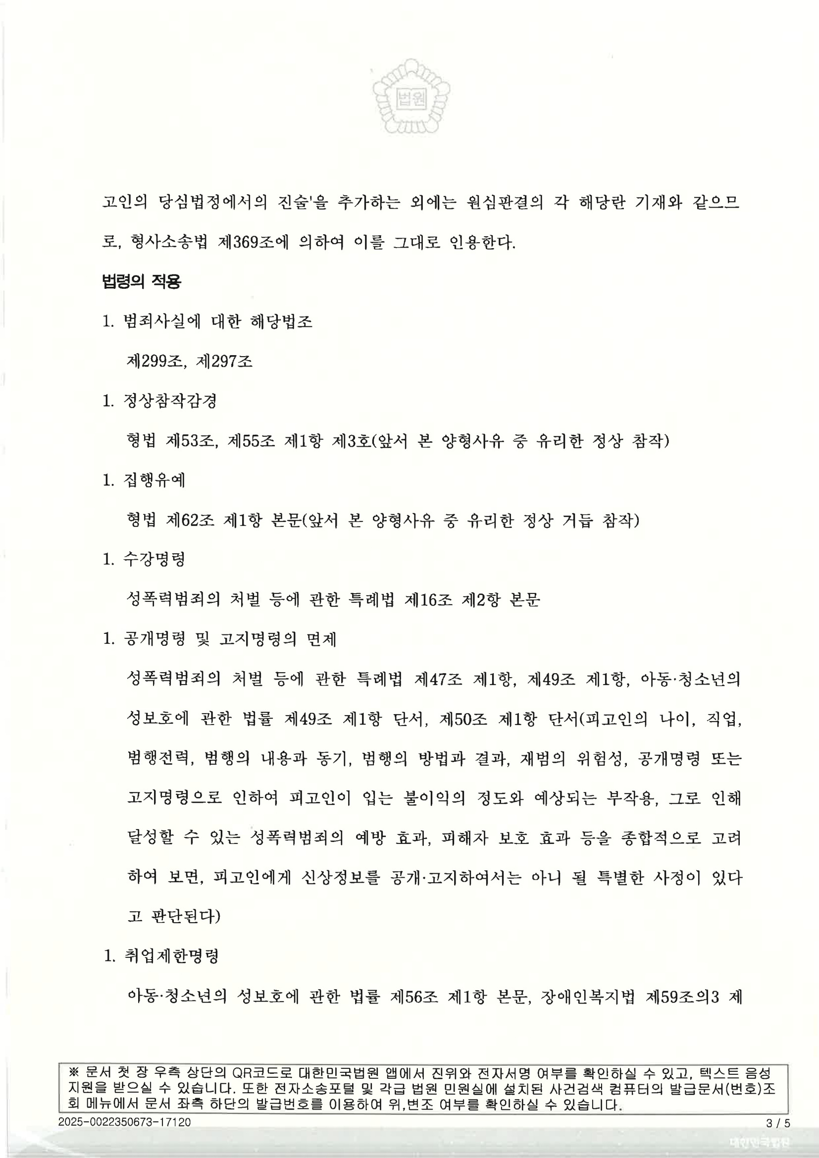 부산준강간변호사 사례 - 항소심 원심파기 및 집행유예 자료 3