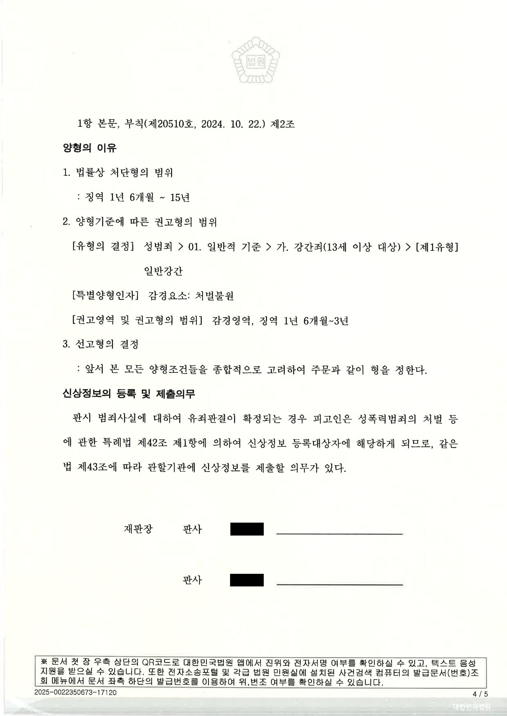 부산준강간변호사 사례 - 항소심 원심파기 및 집행유예 자료 4
