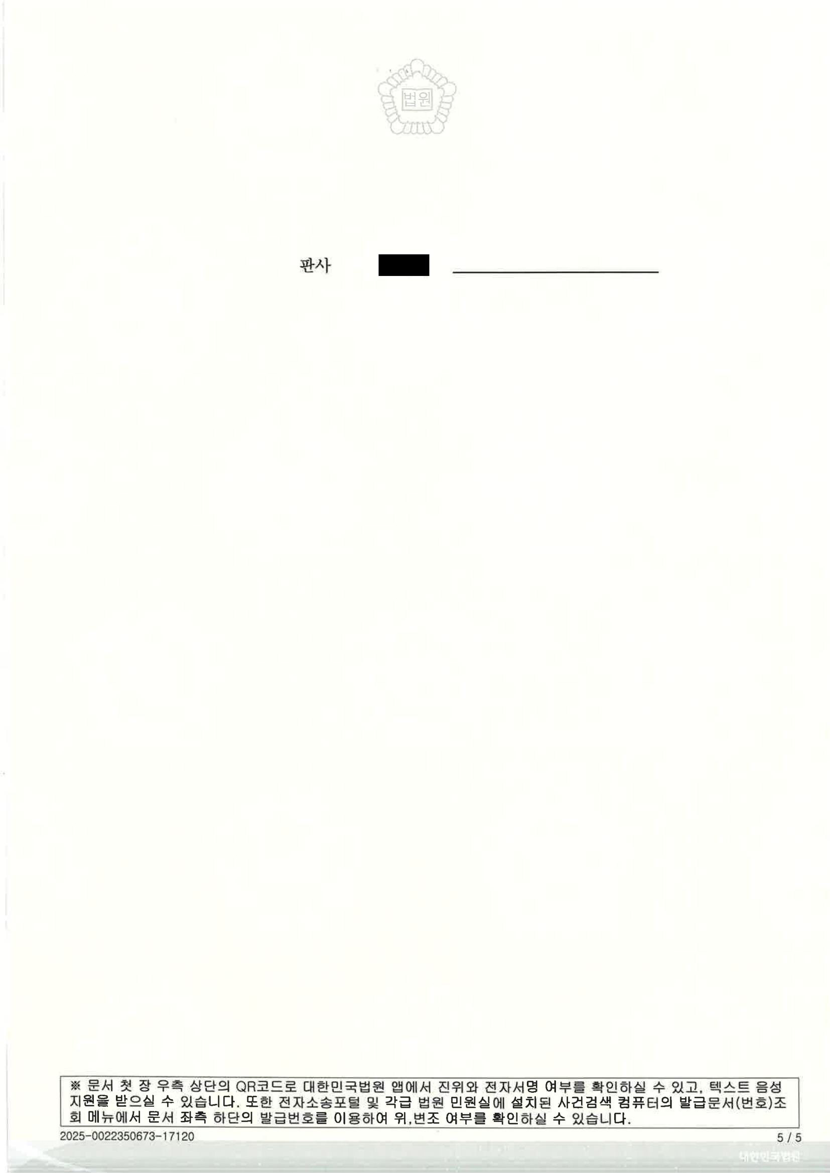 부산준강간변호사 사례 - 항소심 원심파기 및 집행유예 자료 5