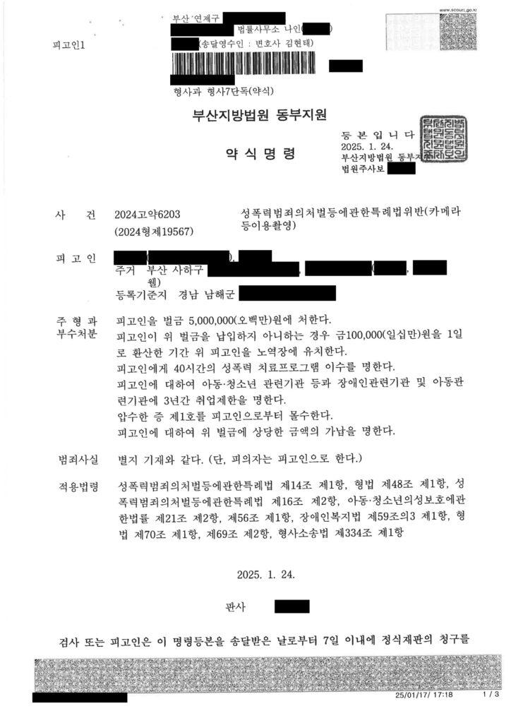 부산카메라촬영변호사 - 광안리 해수욕장 촬영 사건 벌금형 사례 자료 1