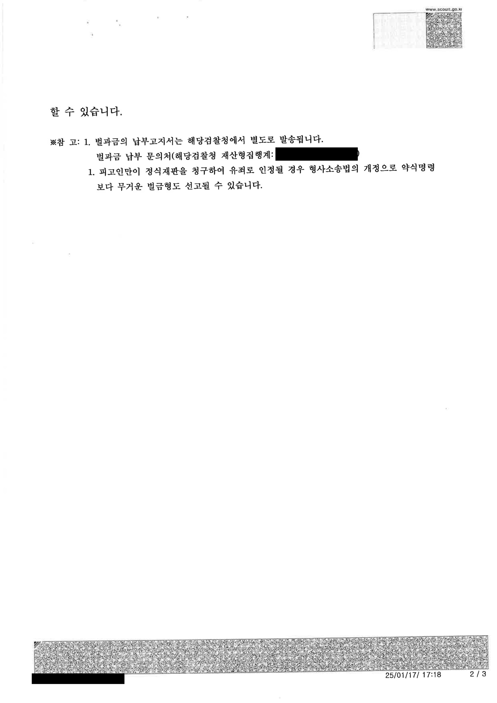 부산카메라촬영변호사 - 광안리 해수욕장 촬영 사건 벌금형 사례 자료 2