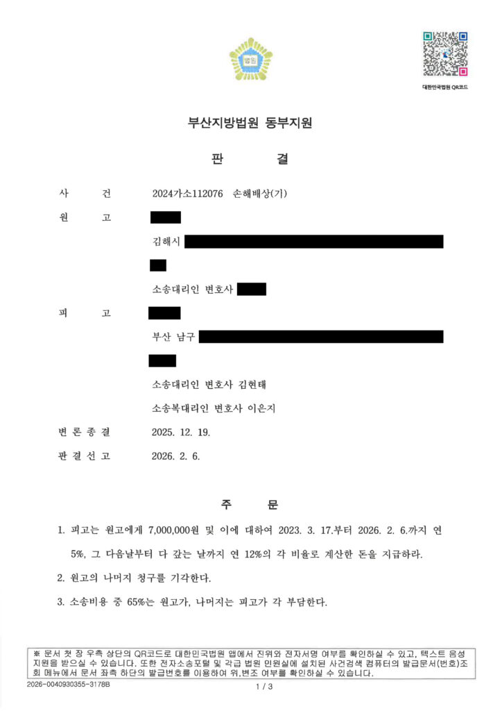 부산성범죄변호사 사건 수행사례 이미지 자료 1