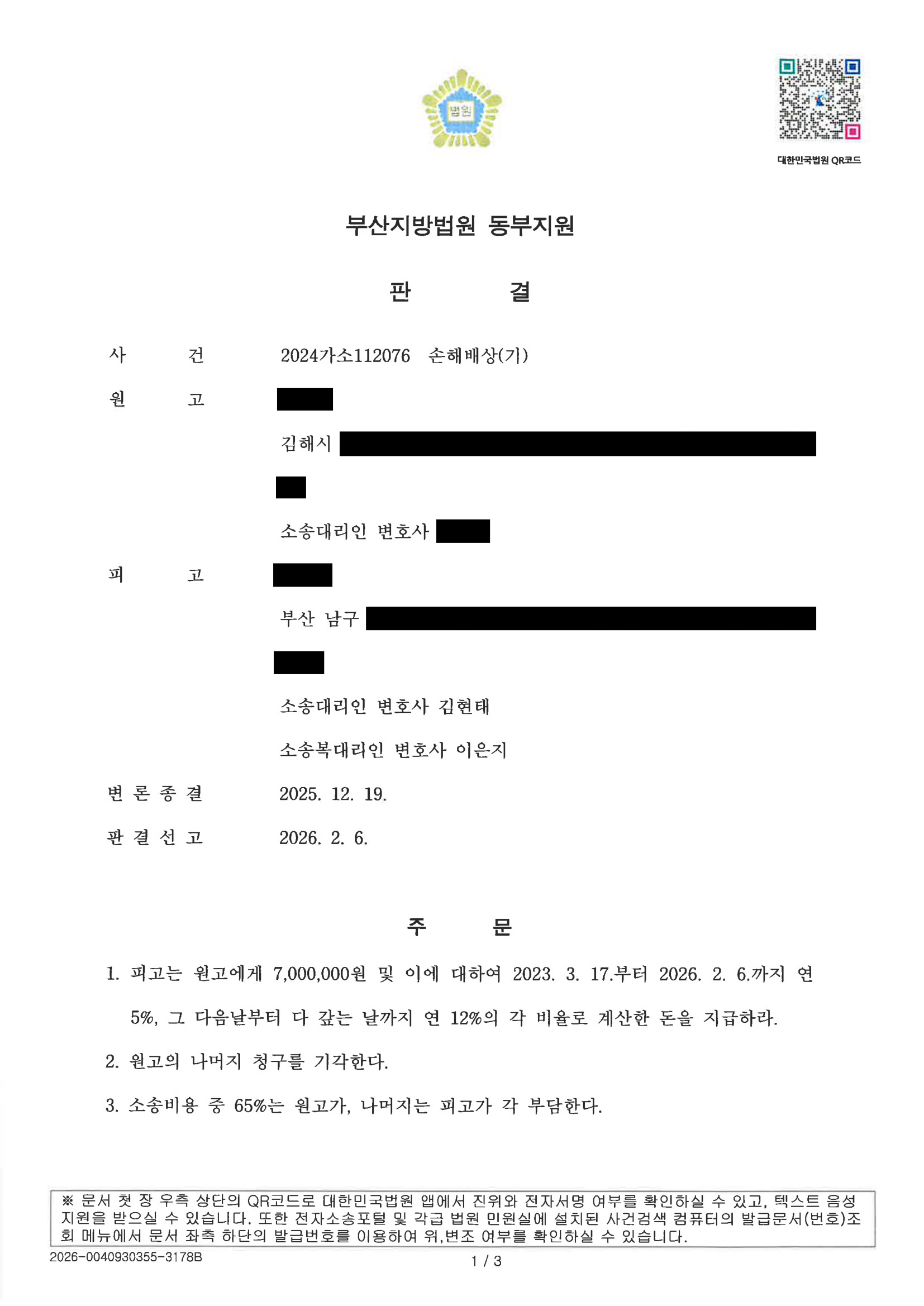 부산성범죄변호사 사건 수행사례 이미지 자료 1