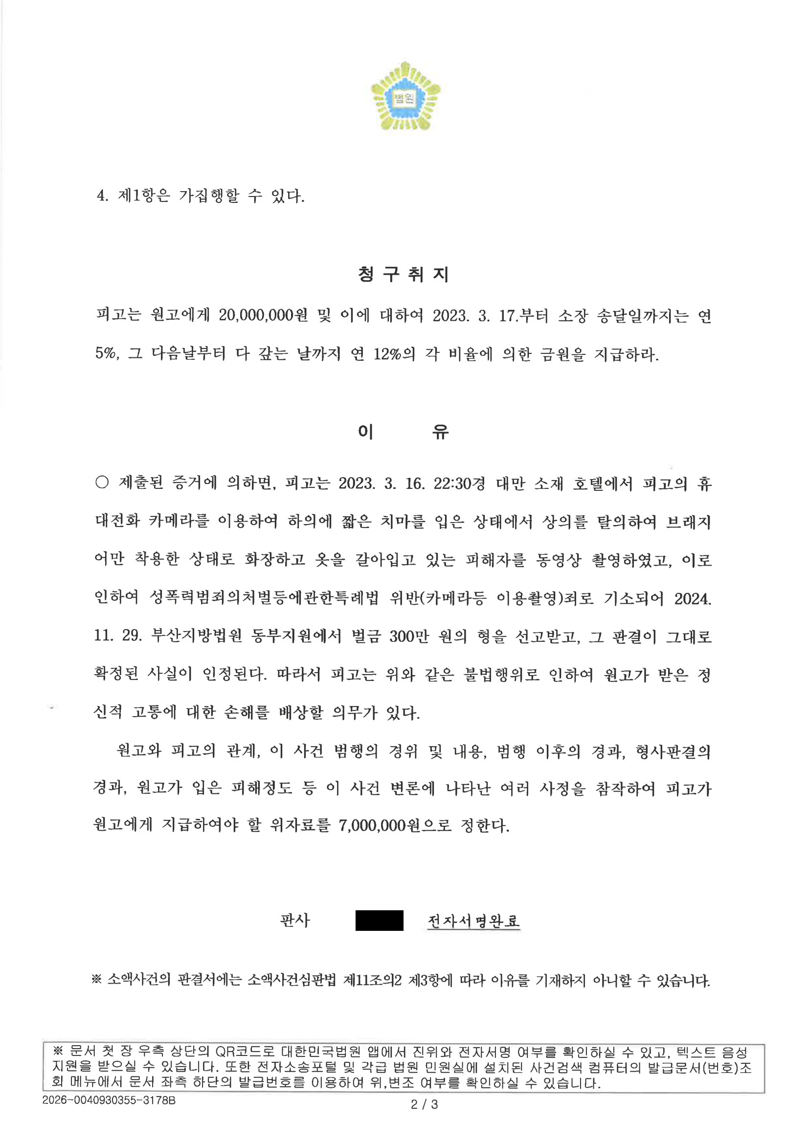부산성범죄변호사 사건 수행사례 이미지 자료 2