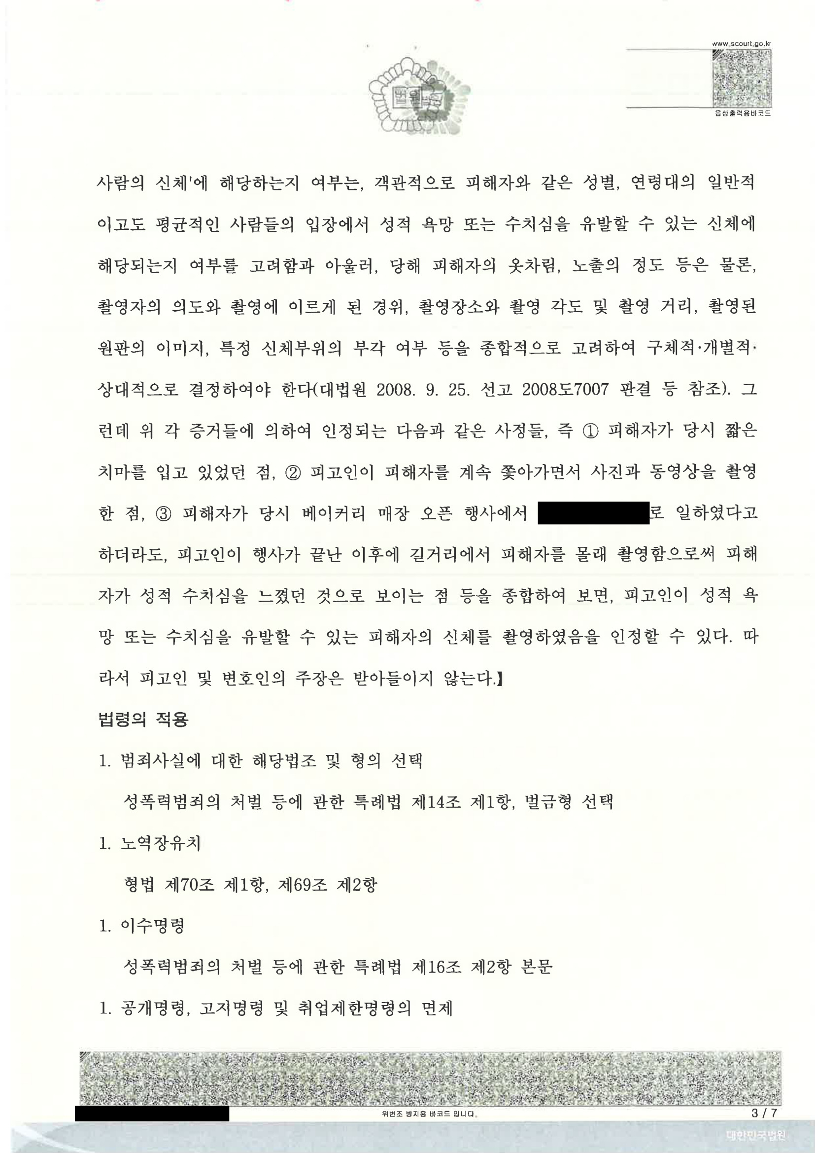부산카메라촬영변호사 실제사건 사례 - 2024고정342 자료 3