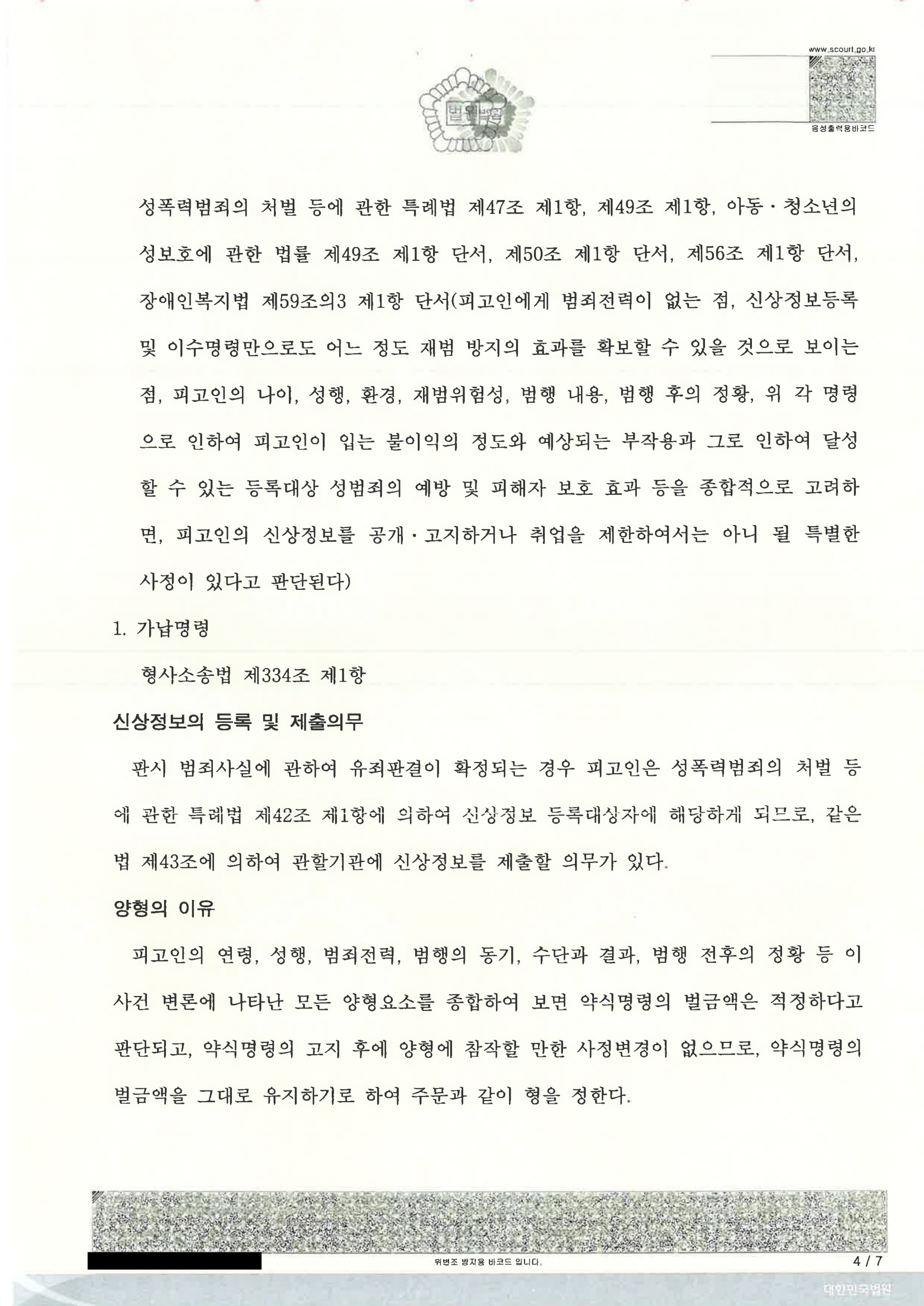 부산카메라촬영변호사 실제사건 사례 - 2024고정342 자료 4