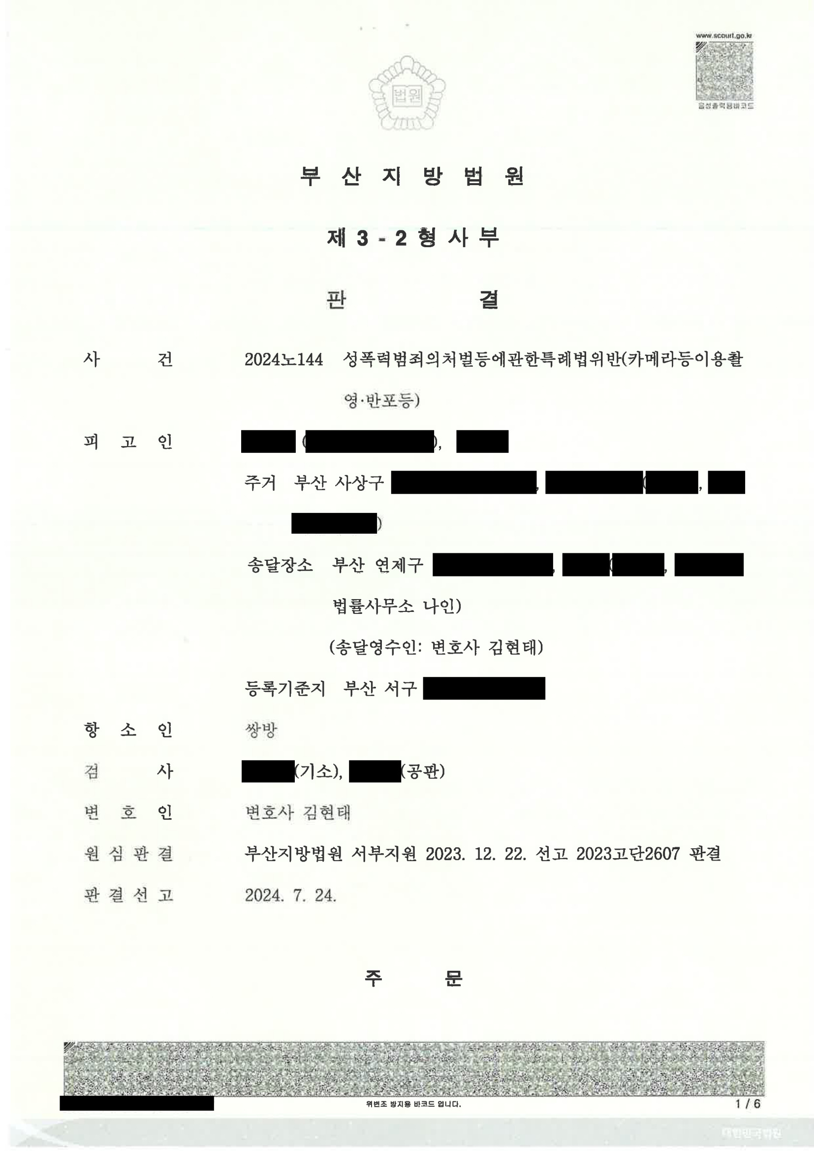 부산카메라촬영변호사 사례: 공용화장실 촬영미수 사건 변론 사례 자료 1