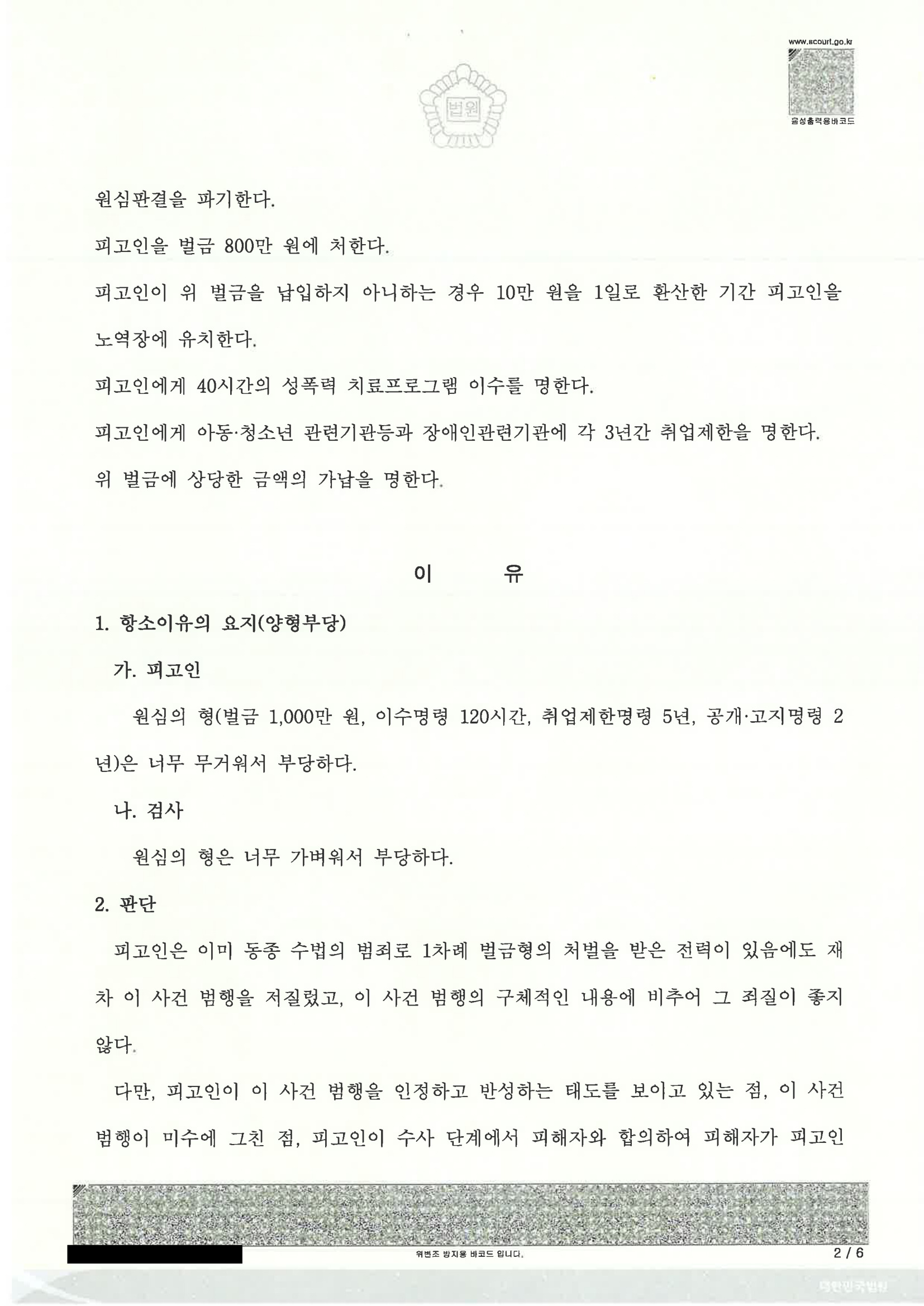 부산카메라촬영변호사 사례: 공용화장실 촬영미수 사건 변론 사례 자료 2