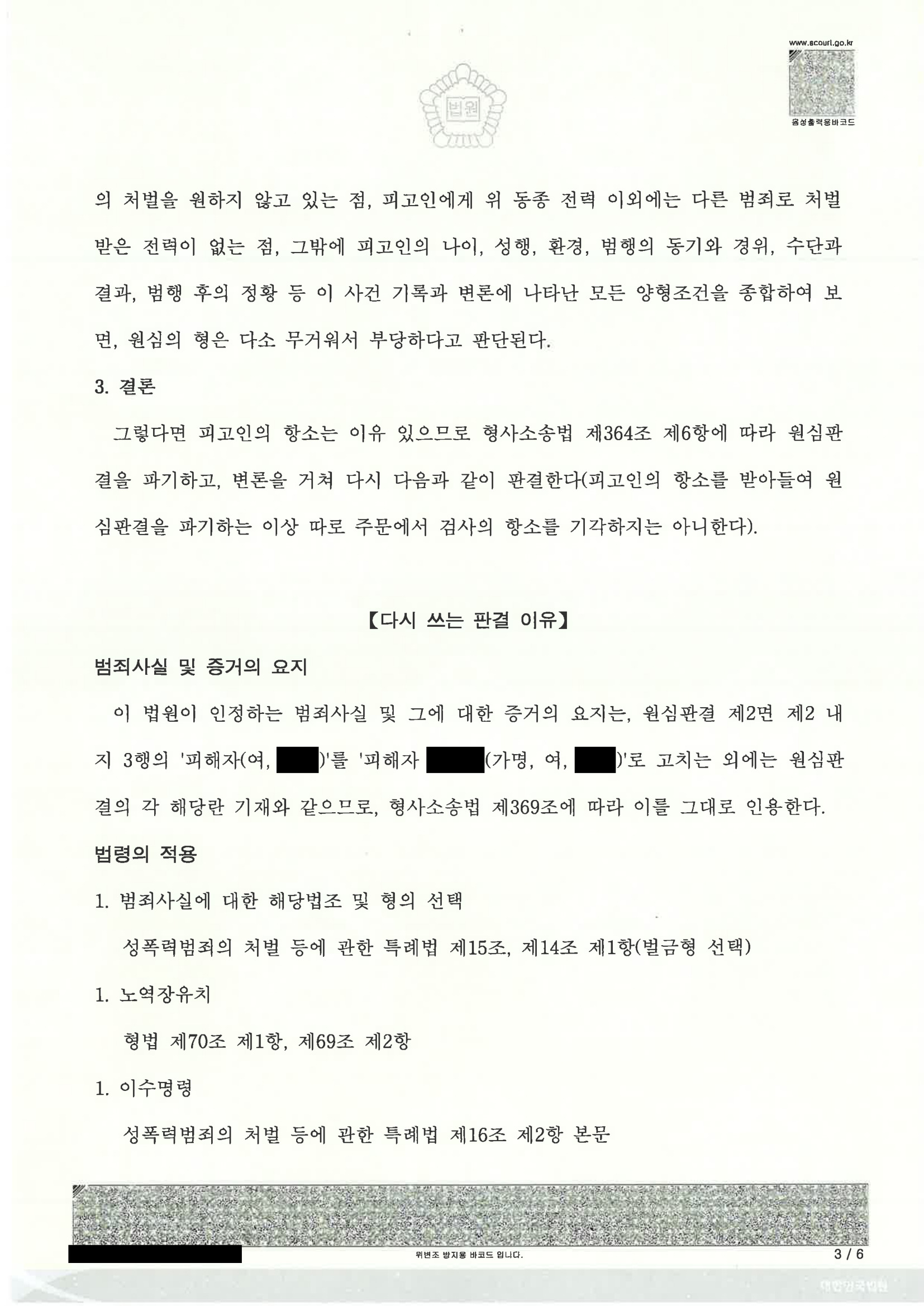 부산카메라촬영변호사 사례: 공용화장실 촬영미수 사건 변론 사례 자료 3