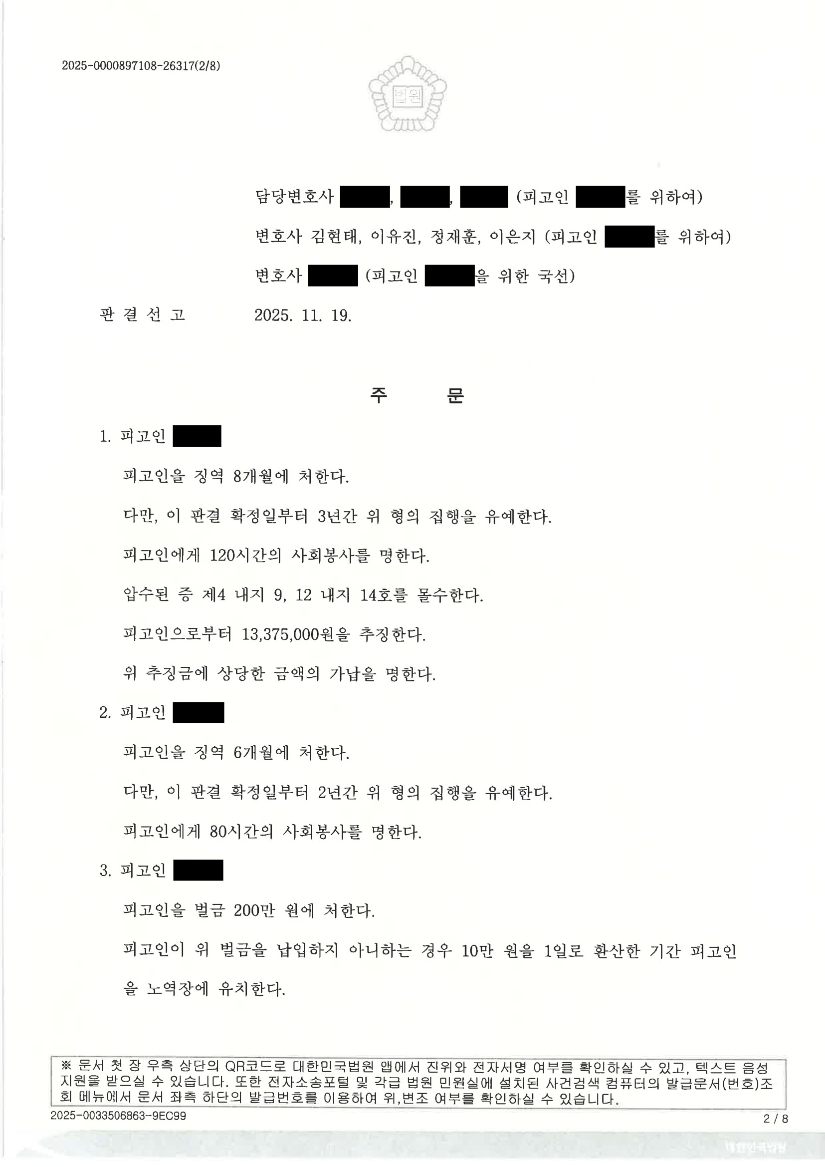 부산성매매변호사 - 2025고단1382 사건 수행사례 자료 2