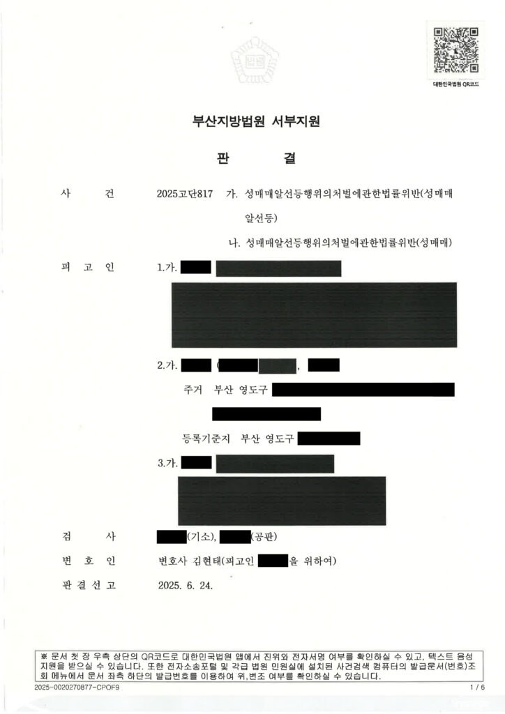 부산성매매변호사 - 마사지업 무단 광고 사건 수행사례 자료 1