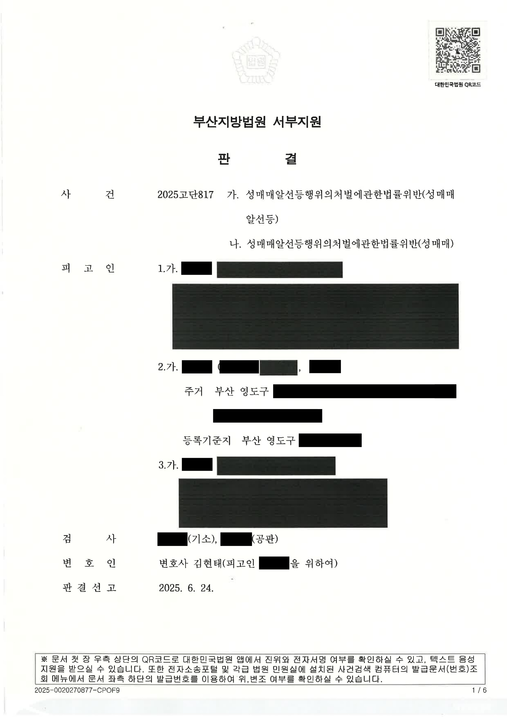 부산성매매변호사|마사지업 운영과 무단 광고로 기소된 사건에서 기록과 증거로 선처 가능성을 준비한 수행사례 1 부산성매매변호사 - 마사지업 무단 광고 사건 수행사례 자료 1