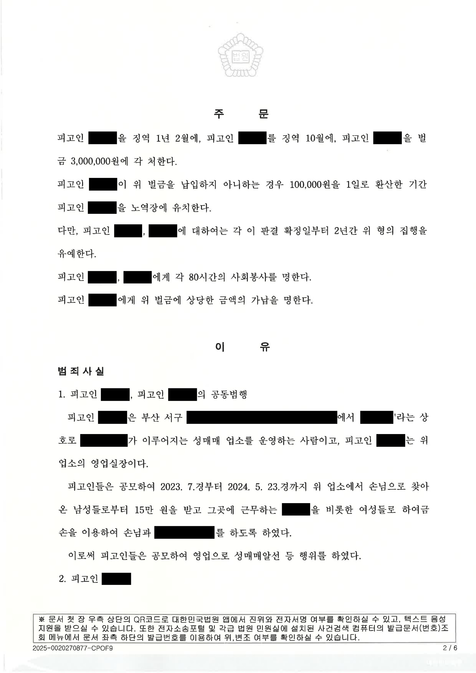부산성매매변호사|마사지업 운영과 무단 광고로 기소된 사건에서 기록과 증거로 선처 가능성을 준비한 수행사례 2 부산성매매변호사 - 마사지업 무단 광고 사건 수행사례 자료 2