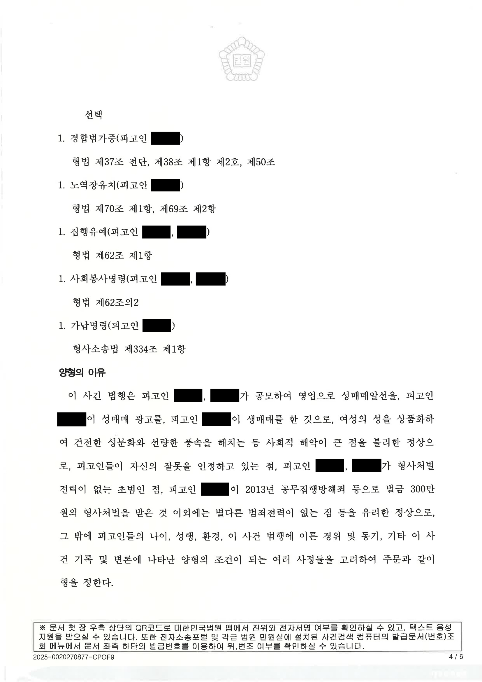 부산성매매변호사|마사지업 운영과 무단 광고로 기소된 사건에서 기록과 증거로 선처 가능성을 준비한 수행사례 4 부산성매매변호사 - 마사지업 무단 광고 사건 수행사례 자료 4