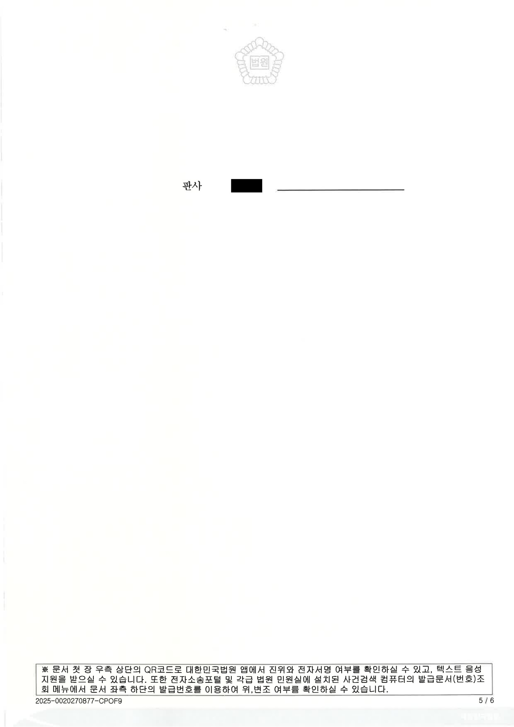부산성매매변호사|마사지업 운영과 무단 광고로 기소된 사건에서 기록과 증거로 선처 가능성을 준비한 수행사례 5 부산성매매변호사 - 마사지업 무단 광고 사건 수행사례 자료 5