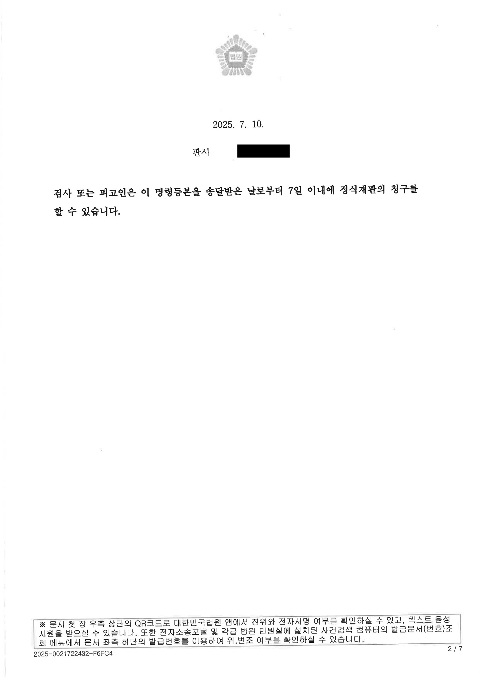 부산카메라촬영변호사 사례 이미지 - 2025고약722 자료 2