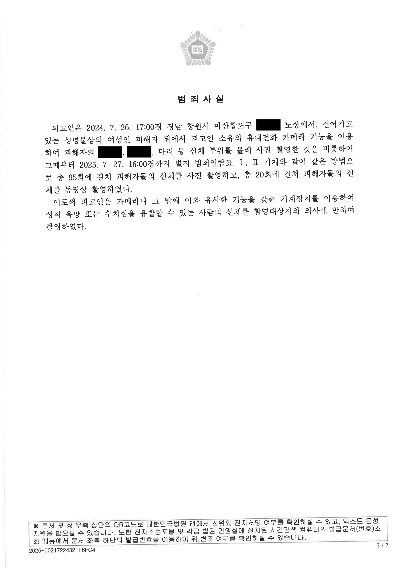 부산카메라촬영변호사 사례 이미지 - 2025고약722 자료 3