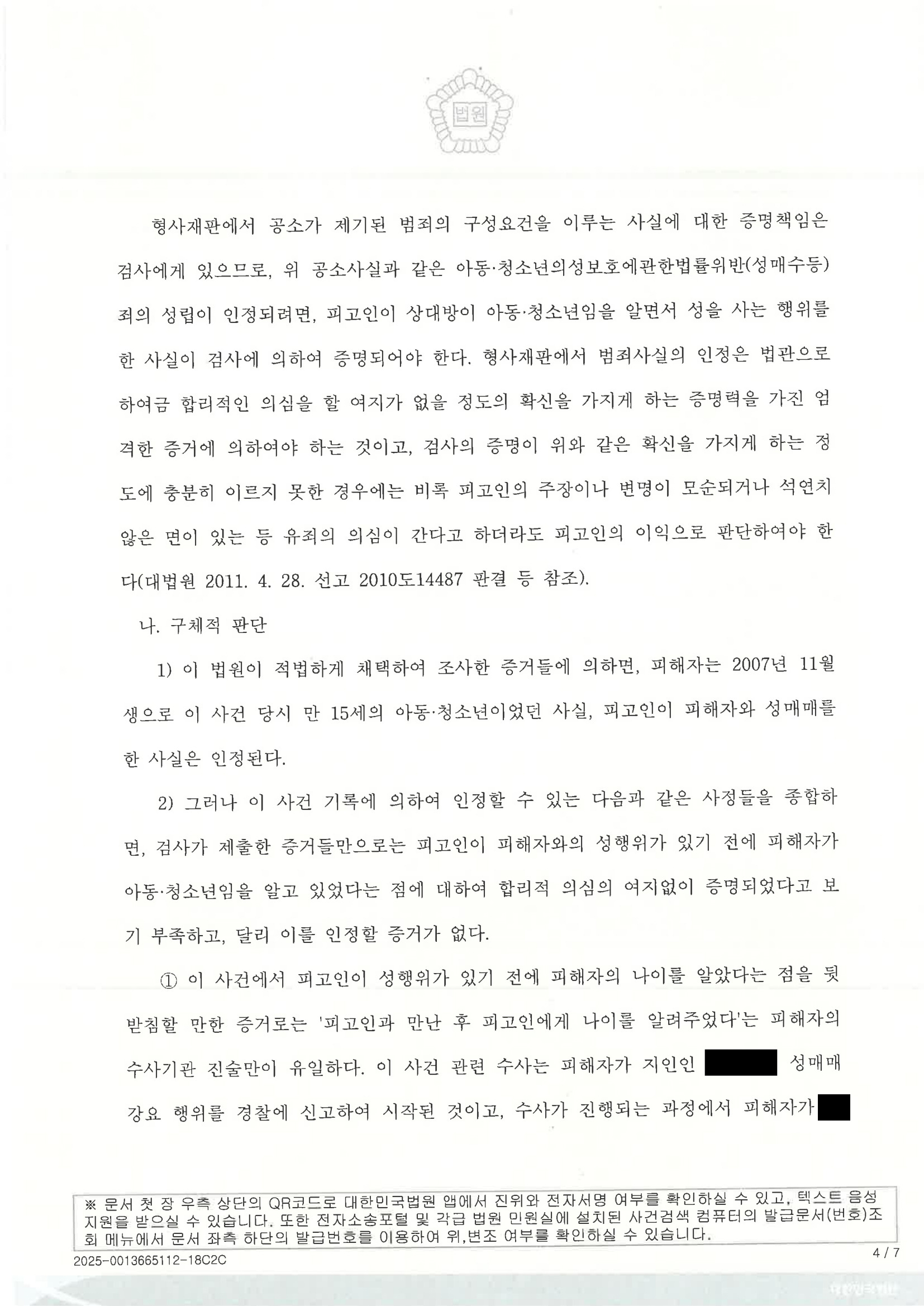 부산성범죄변호사 - SNS 조건만남 주차장 만남 사례 판결 요약 자료 4