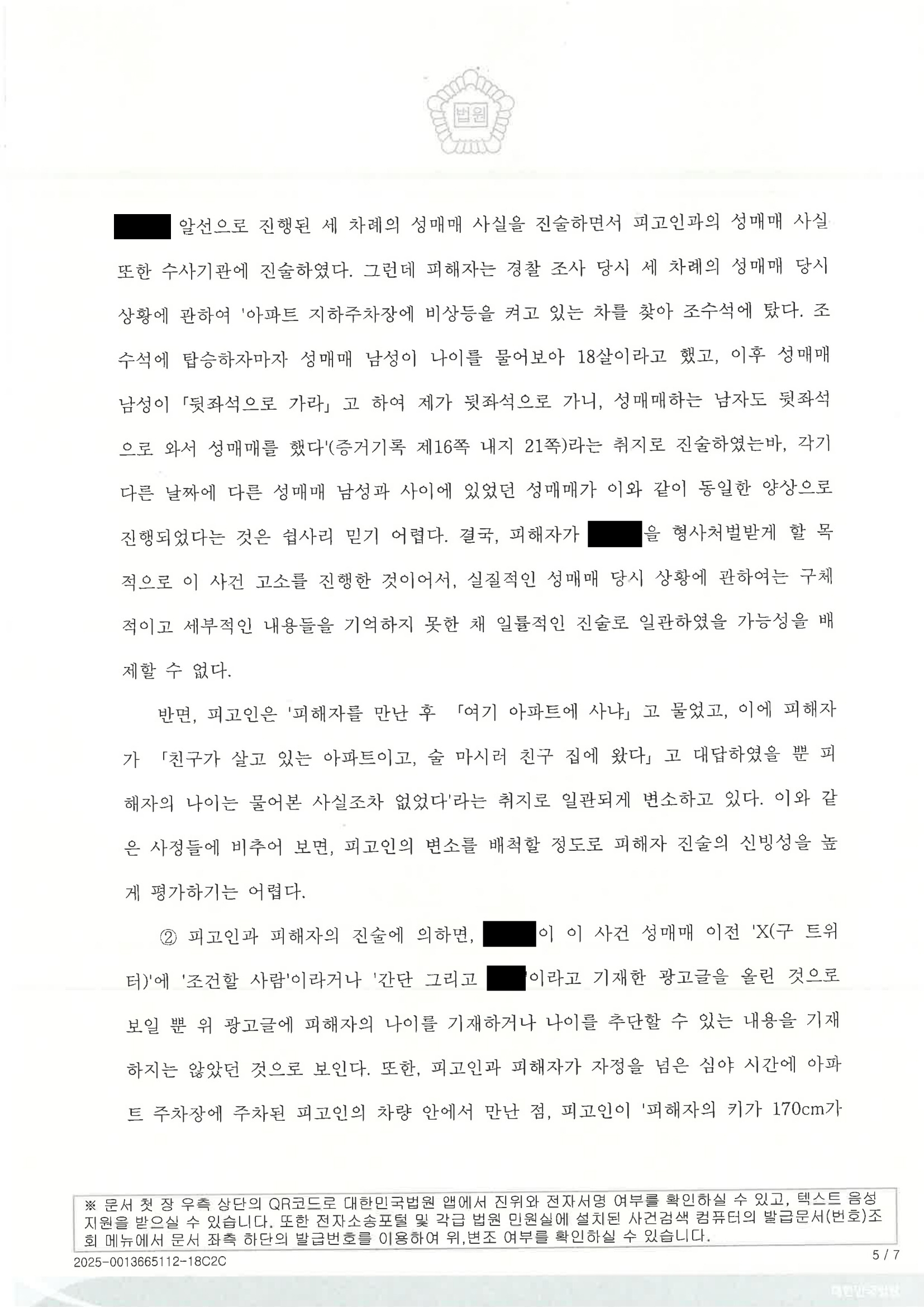 부산성범죄변호사 - SNS 조건만남 주차장 만남 사례 판결 요약 자료 5