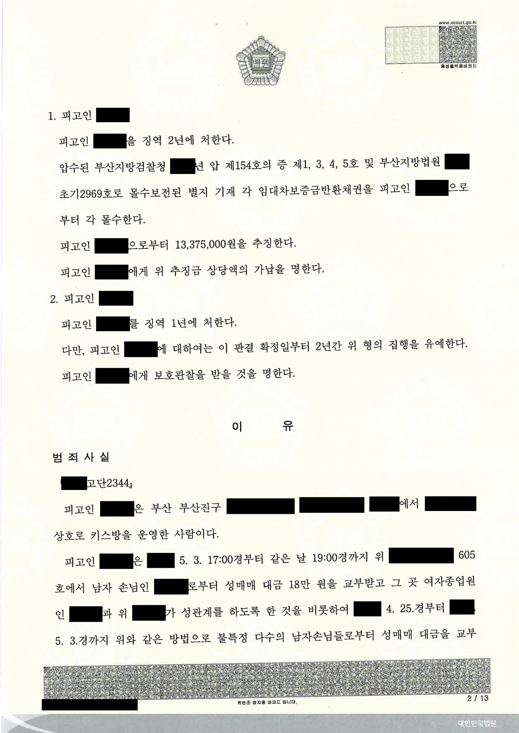부산성매매변호사 사건 수행사례 - 청소 업무 중심의 최후변론 사례 자료 2