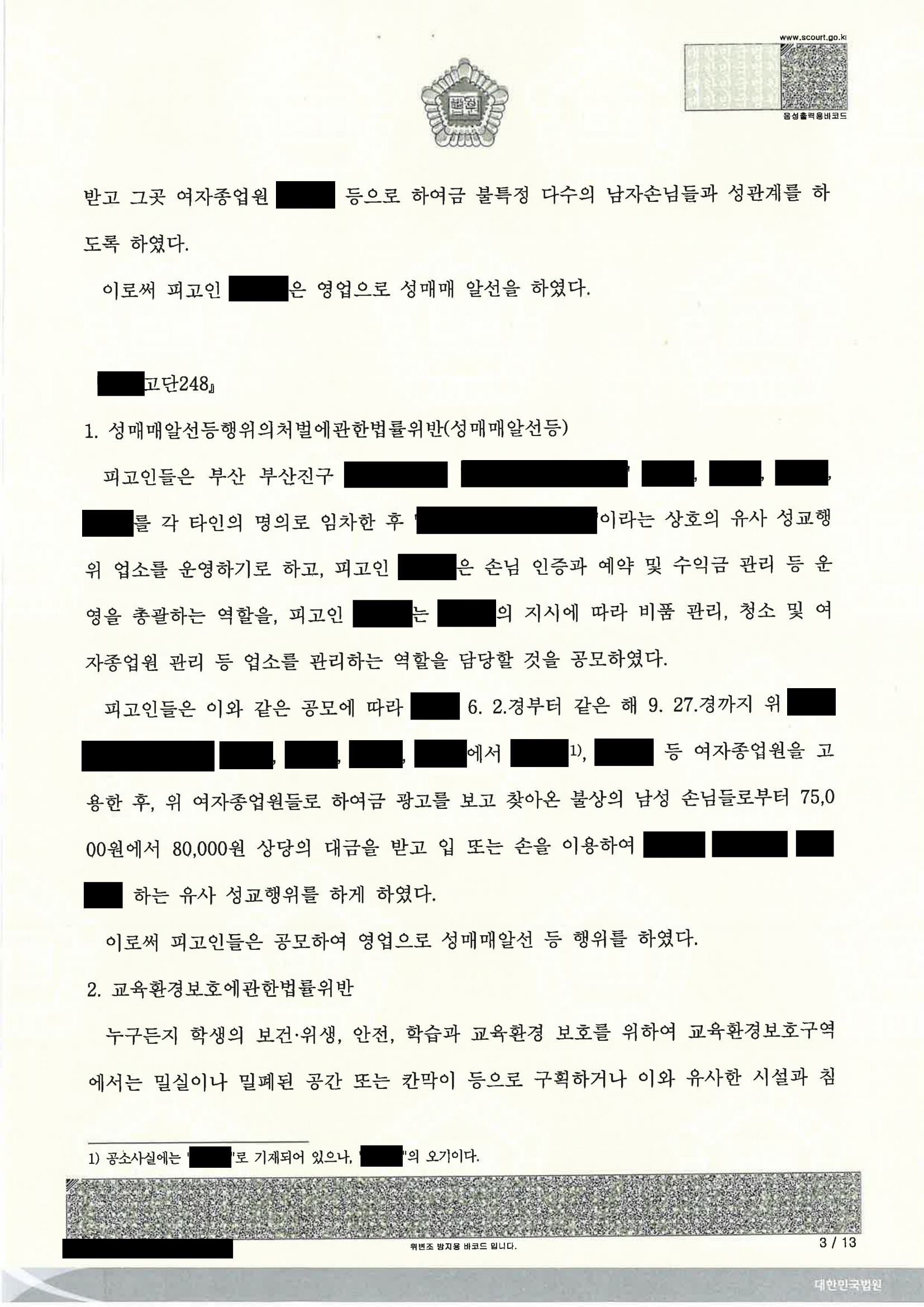 부산성매매변호사 사건 수행사례 - 청소 업무 중심의 최후변론 사례 자료 3