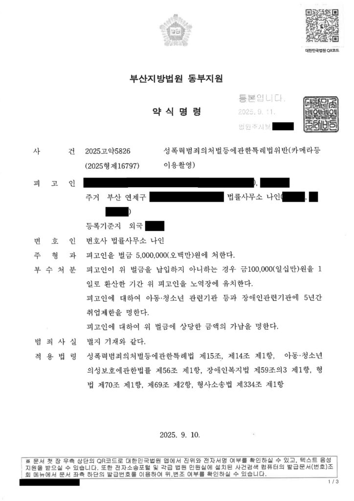 부산카메라촬영변호사 사건 사례 이미지 자료 1