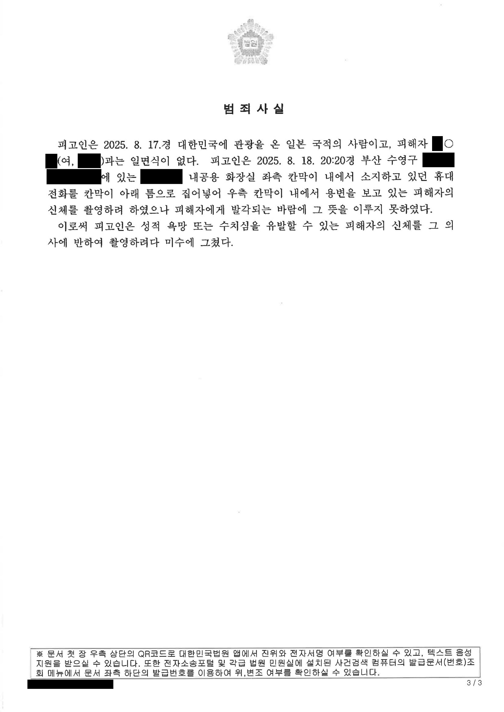 부산카메라촬영변호사 사건 사례 이미지 자료 3