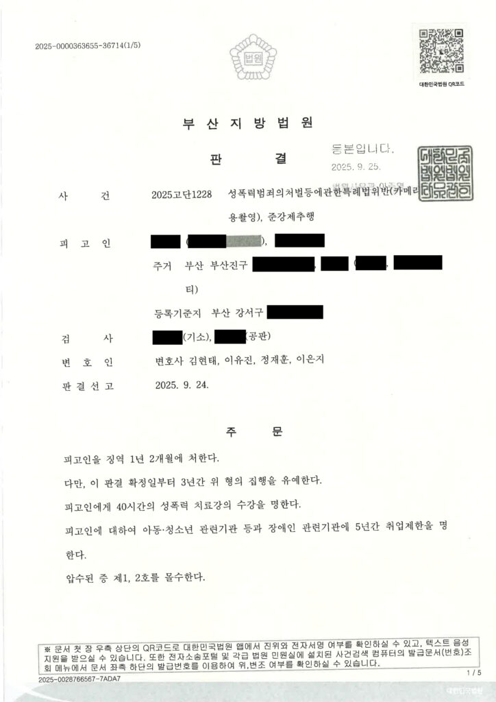 부산카메라촬영변호사 사건 판결문 요약 자료 1