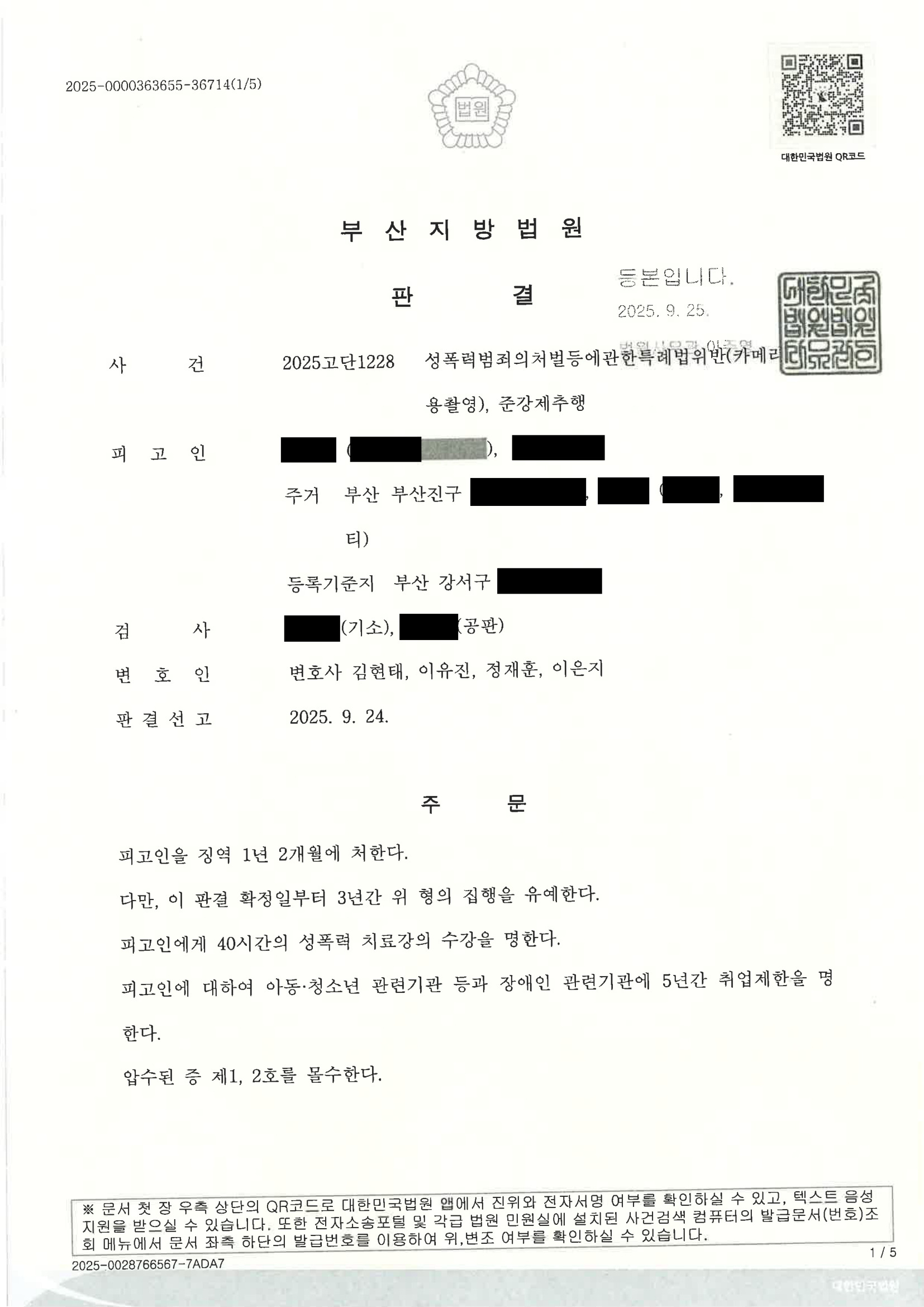 부산카메라촬영변호사 사건 판결문 요약 자료 1