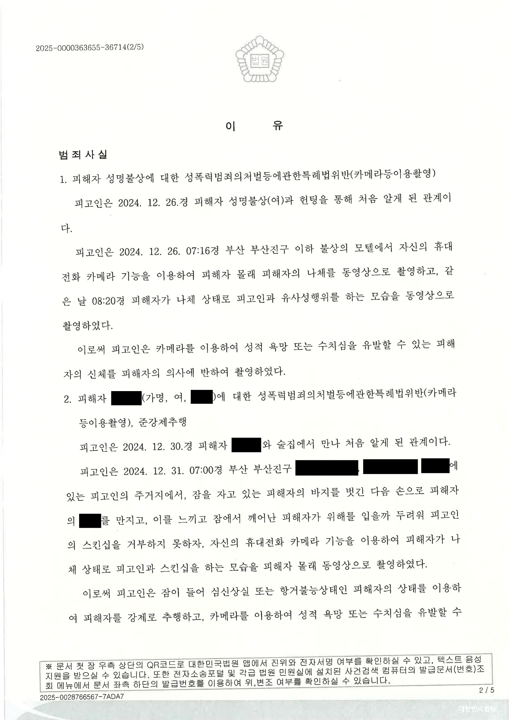 부산카메라촬영변호사 사건 판결문 요약 자료 2