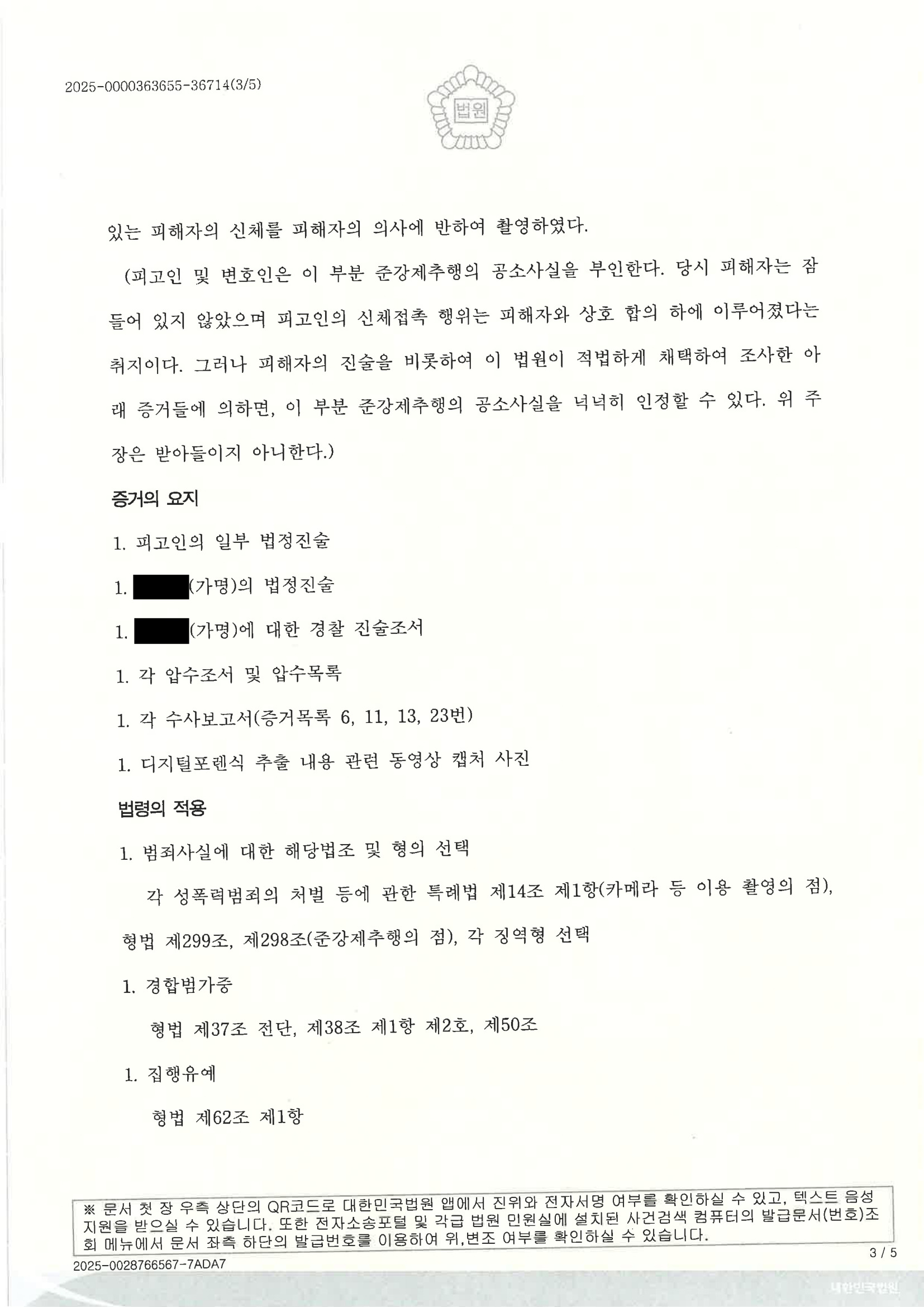 부산카메라촬영변호사 사건 판결문 요약 자료 3
