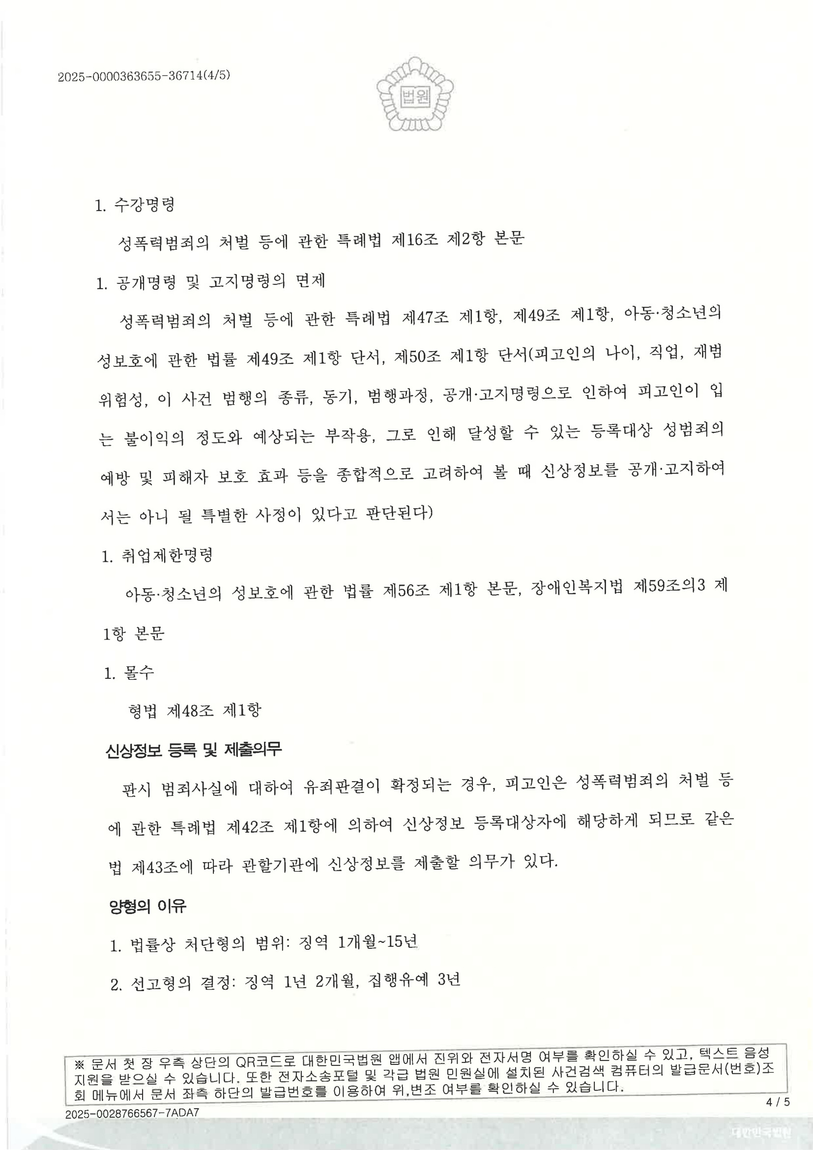 부산카메라촬영변호사 사건 판결문 요약 자료 4