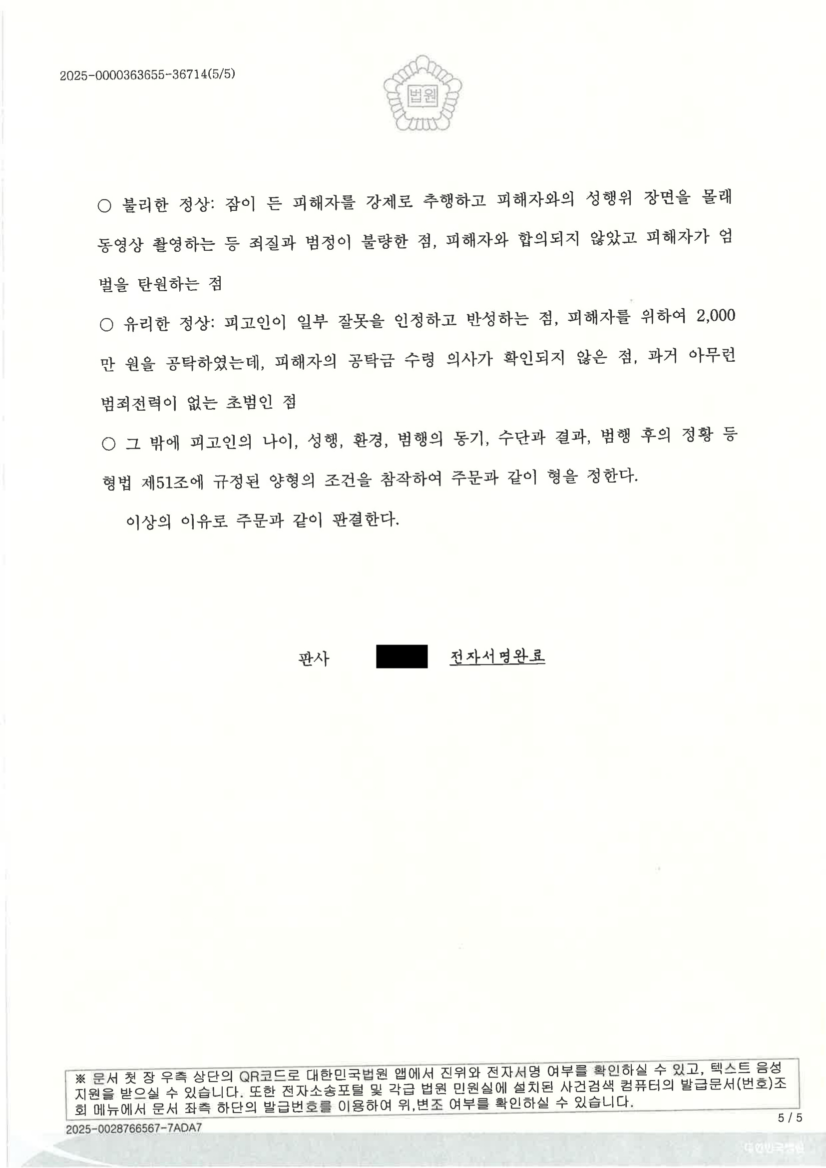 부산카메라촬영변호사 사건 판결문 요약 자료 5