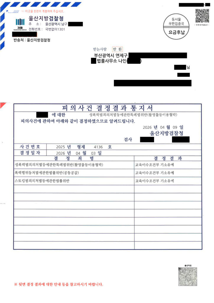 부산성범죄변호사 - 수다앱 촬영물 협박 사건 사례