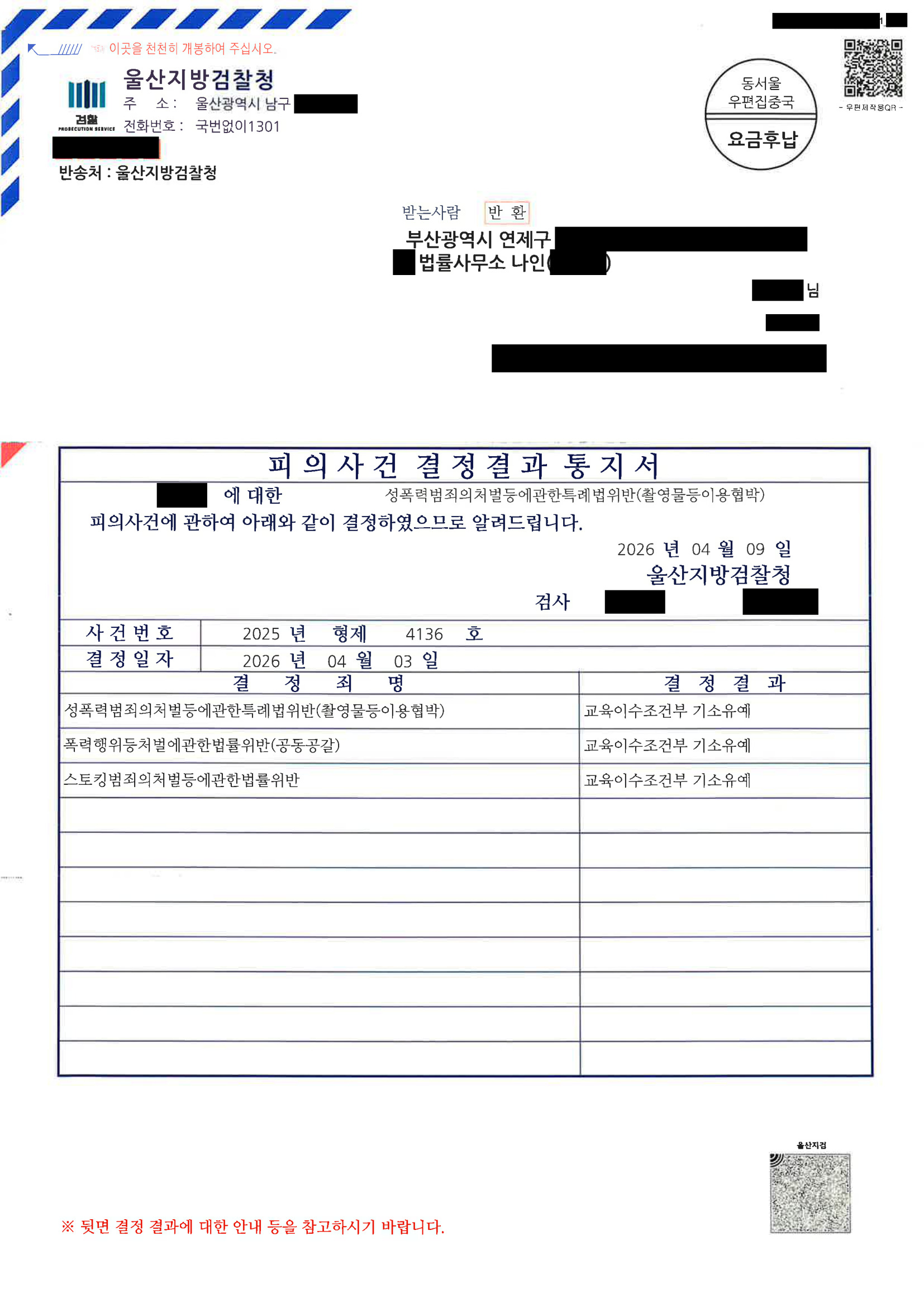 부산성범죄변호사 - 수다앱 촬영물 협박 사건 사례