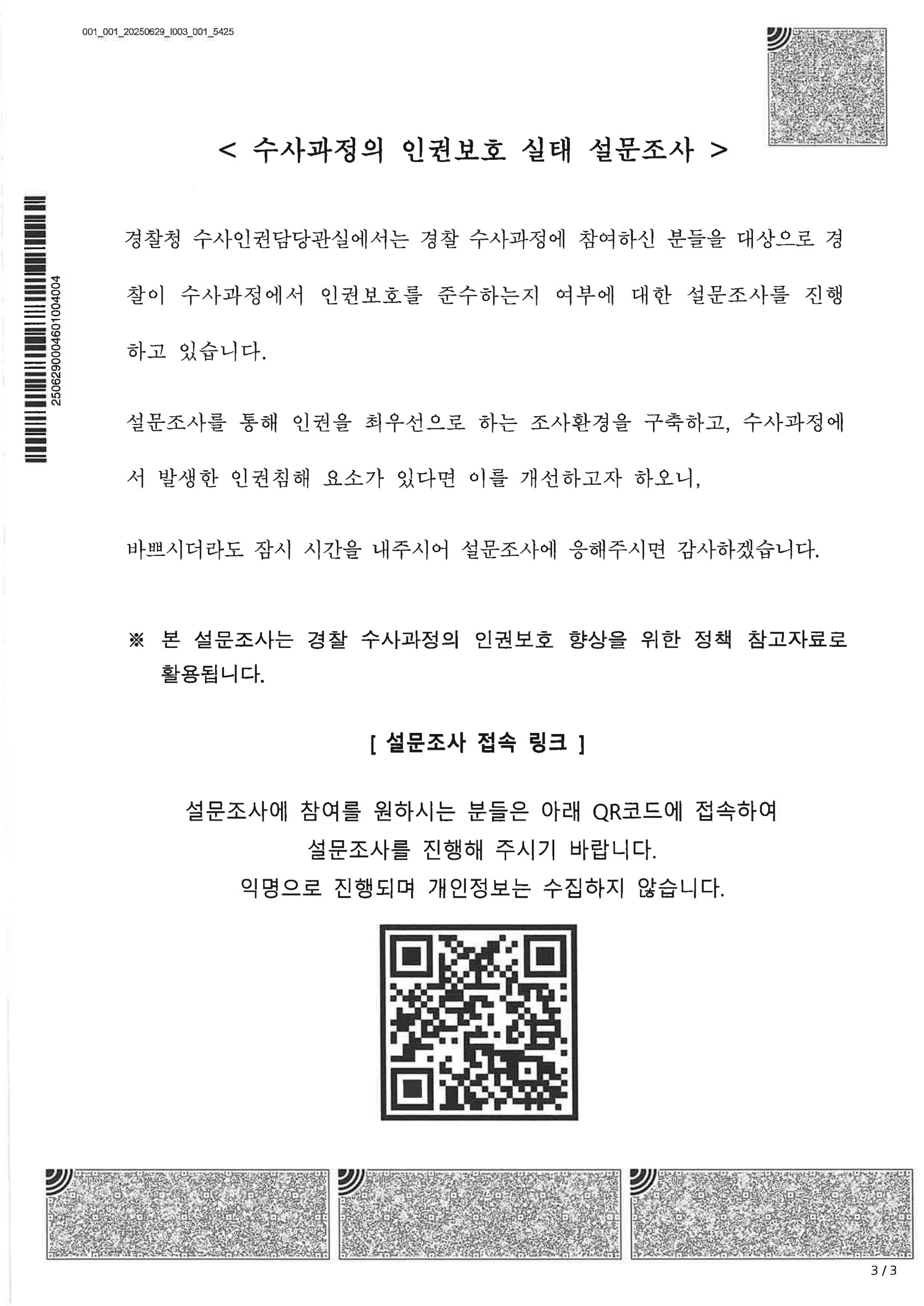 부산강제추행변호사 - 용인 사건 불송치 사례 자료 3