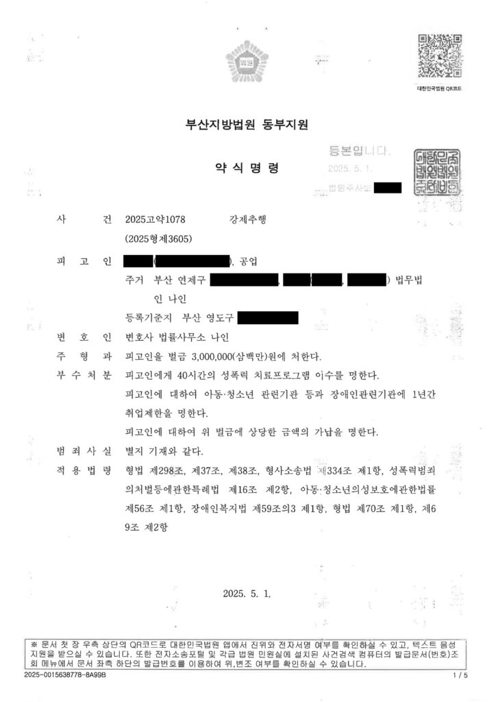 부산강제추행변호사 사건 사례 이미지 자료 1
