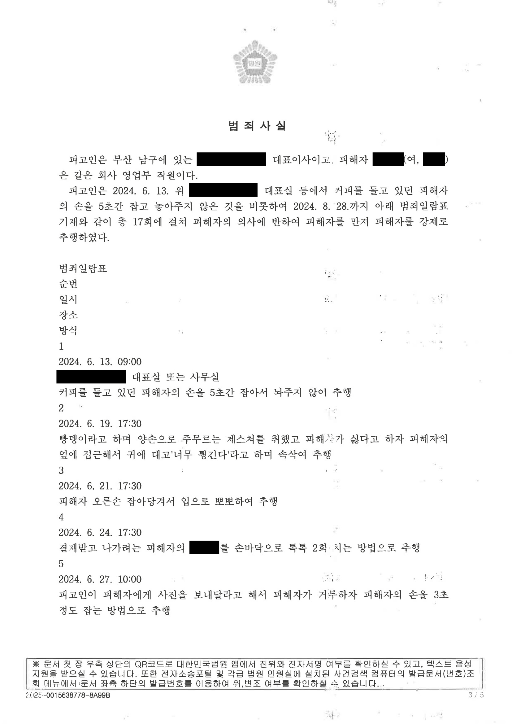 부산강제추행변호사|회사 내 상습 추행 혐의 사건, 건강·가족·채무 자료로 형사처분 벌금 처분을 받은 사례 3 부산강제추행변호사 사건 사례 이미지 자료 3