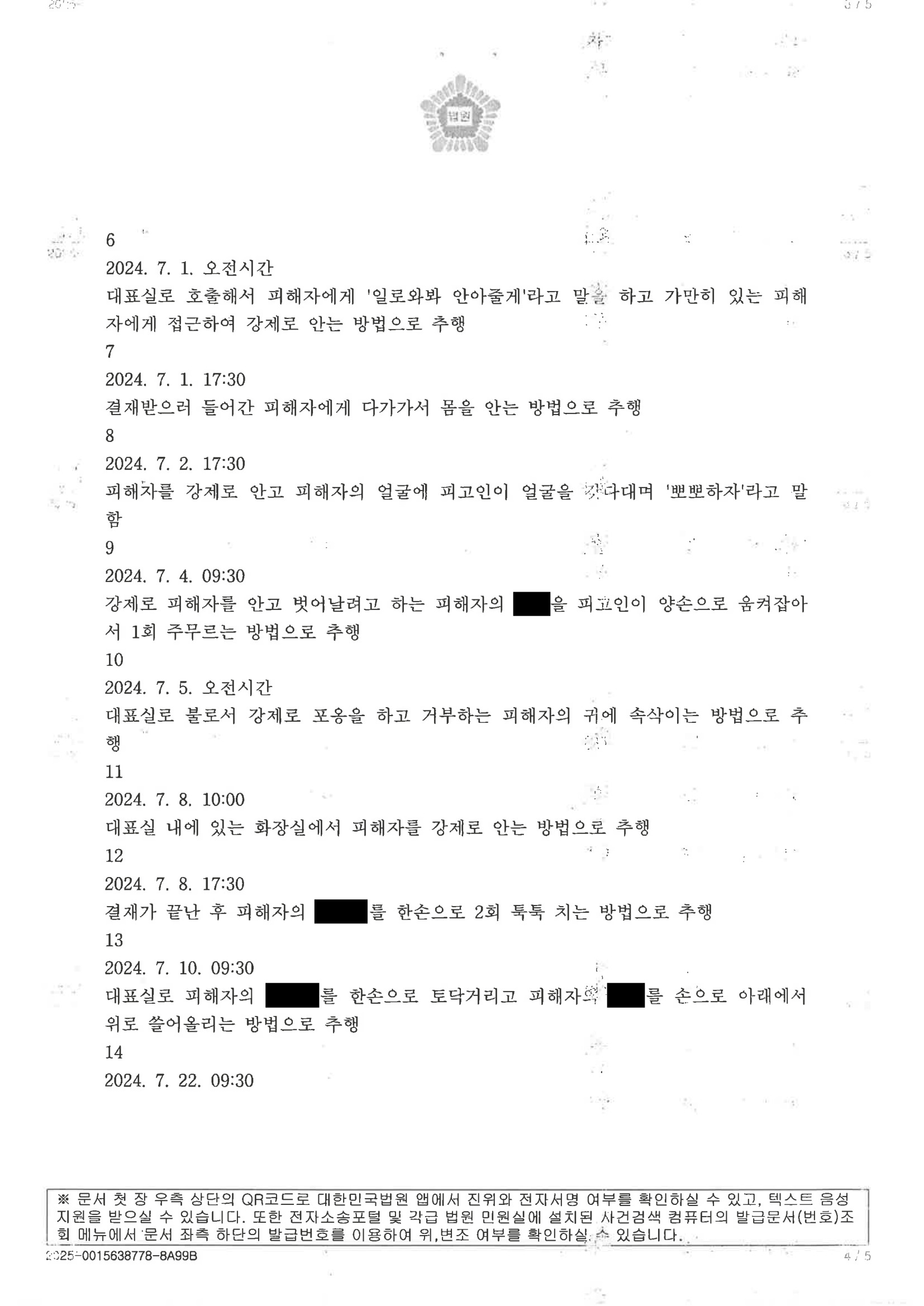 부산강제추행변호사|회사 내 상습 추행 혐의 사건, 건강·가족·채무 자료로 형사처분 벌금 처분을 받은 사례 4 부산강제추행변호사 사건 사례 이미지 자료 4