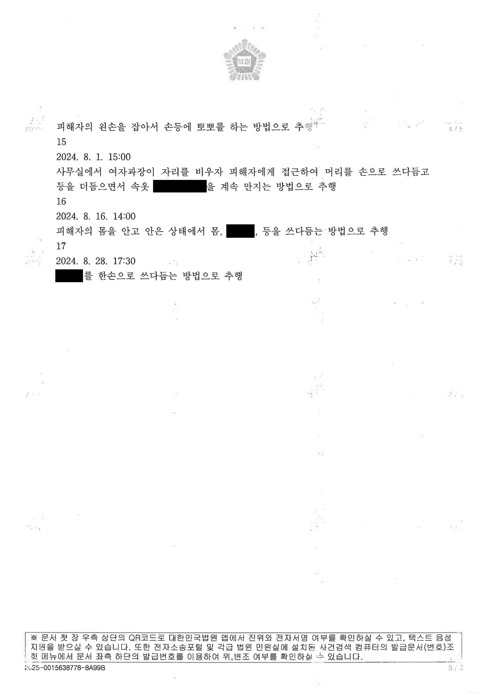 부산강제추행변호사|회사 내 상습 추행 혐의 사건, 건강·가족·채무 자료로 형사처분 벌금 처분을 받은 사례 5 부산강제추행변호사 사건 사례 이미지 자료 5