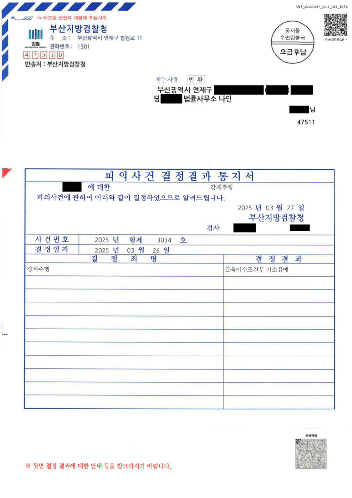 부산강제추행변호사 사례 - 음주 블랙아웃과 합의로 기소유예