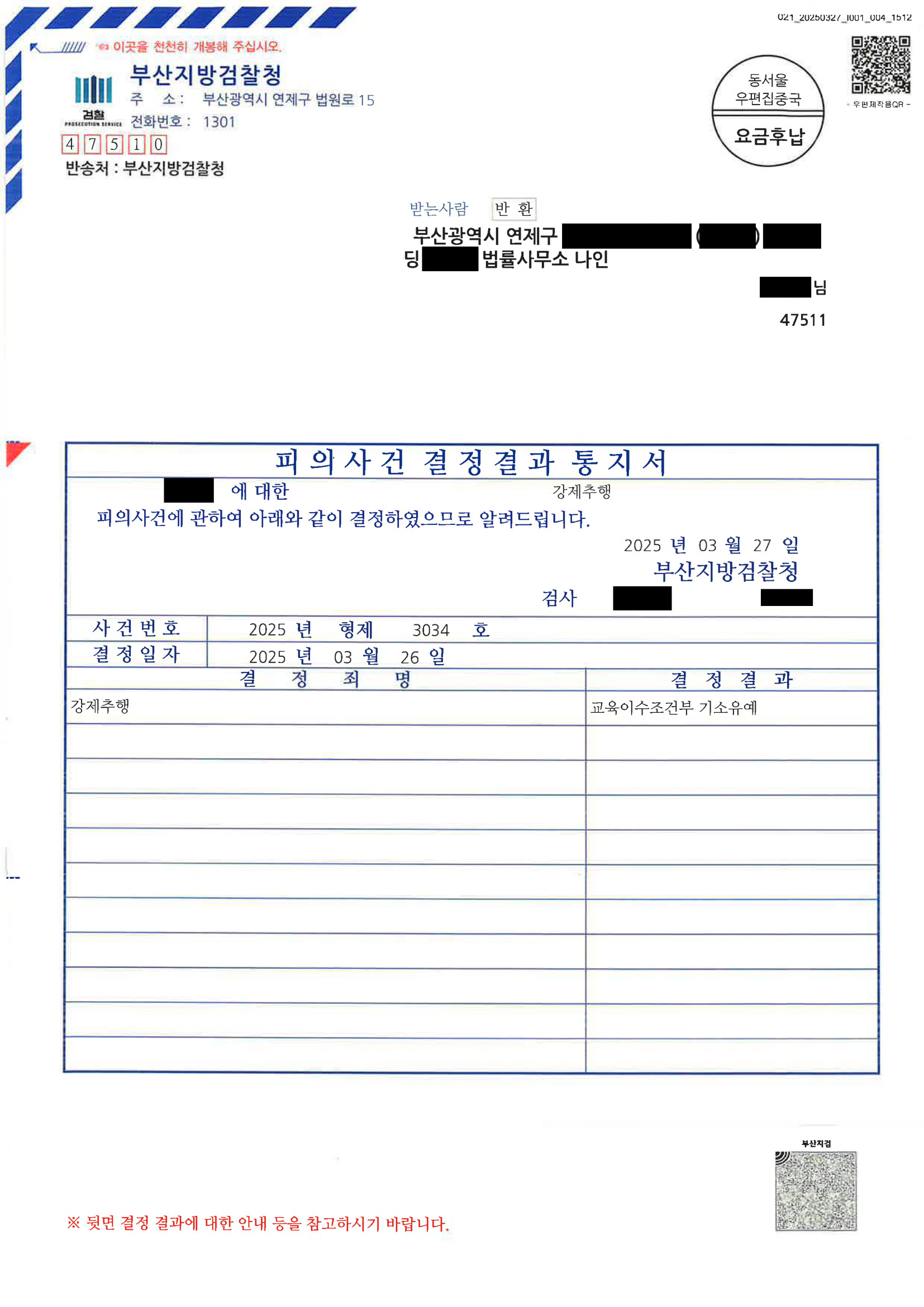 부산강제추행변호사|술자리 블랙아웃 상태에서 발생한 신체접촉, 합의와 정상자료로 이끈 교육이수조건부 기소유예 사례 1 부산강제추행변호사 사례 - 음주 블랙아웃과 합의로 기소유예