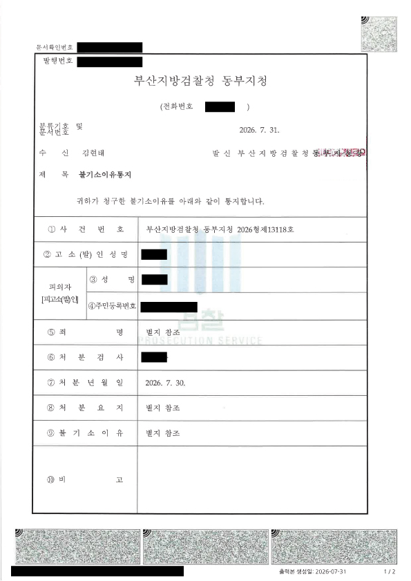 부산카메라촬영변호사 실제사례 요약 자료 1