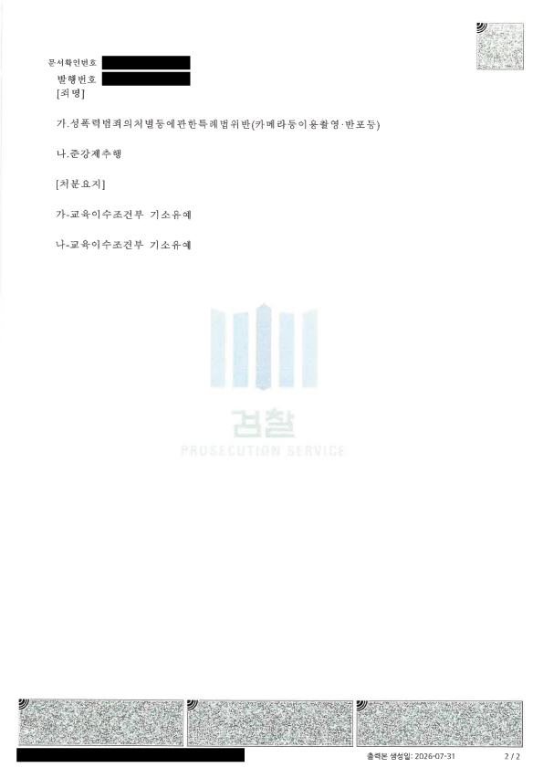 부산카메라촬영변호사 실제사례 요약 자료 2