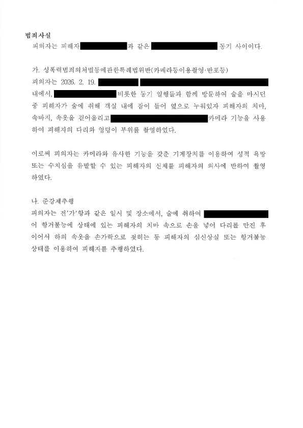 부산카메라촬영변호사 실제사례 요약 자료 3