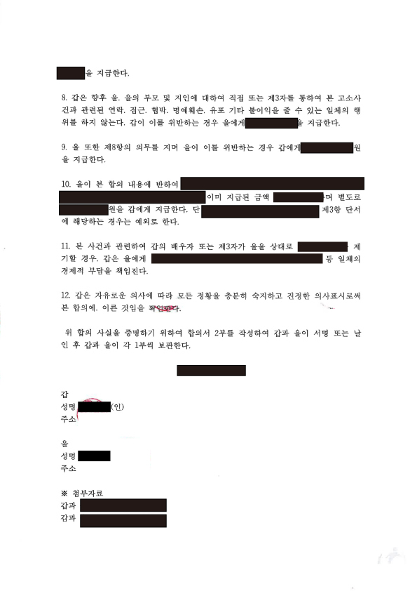 부산성범죄변호사|합의금과 처벌불원서로 마무리된 성범죄 합의사례(합의서 작성일 2026.08.04) 2 부산성범죄변호사 사례 - 합의서 및 처벌불원서(2026.08.04) 자료 2